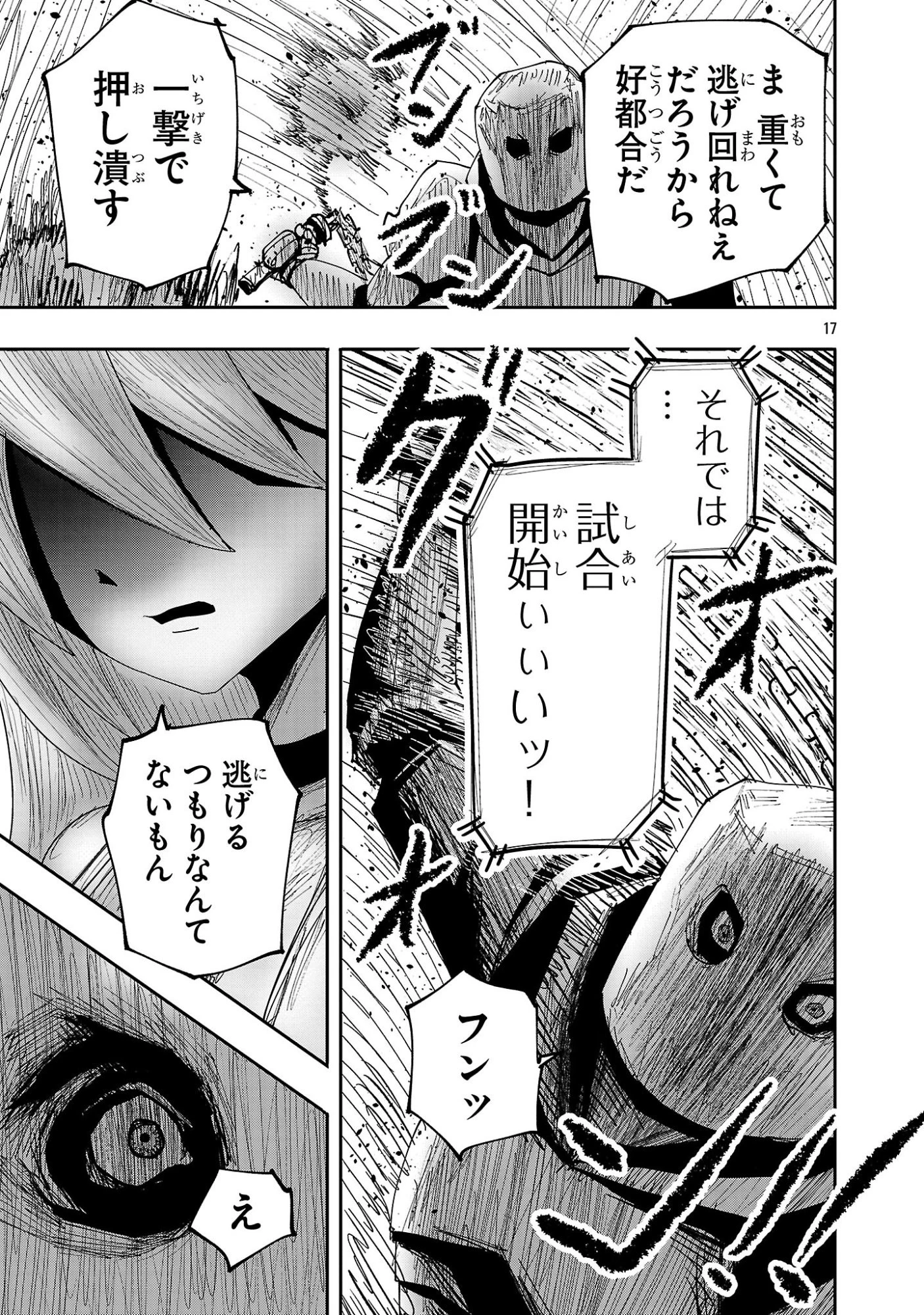 少女は異世界で『殺戮の才能』に目覚める 第15.2話 - 6