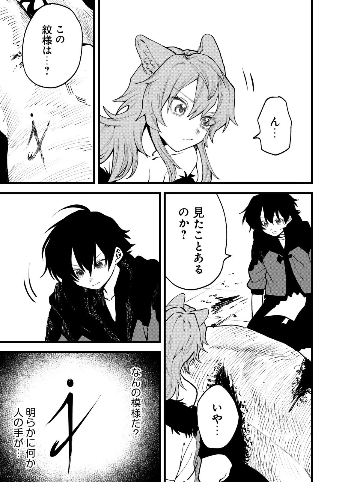 略奪使いの成り上がり～追放された男は、最高の仲間と英雄を目指す～ 第13話 - 8