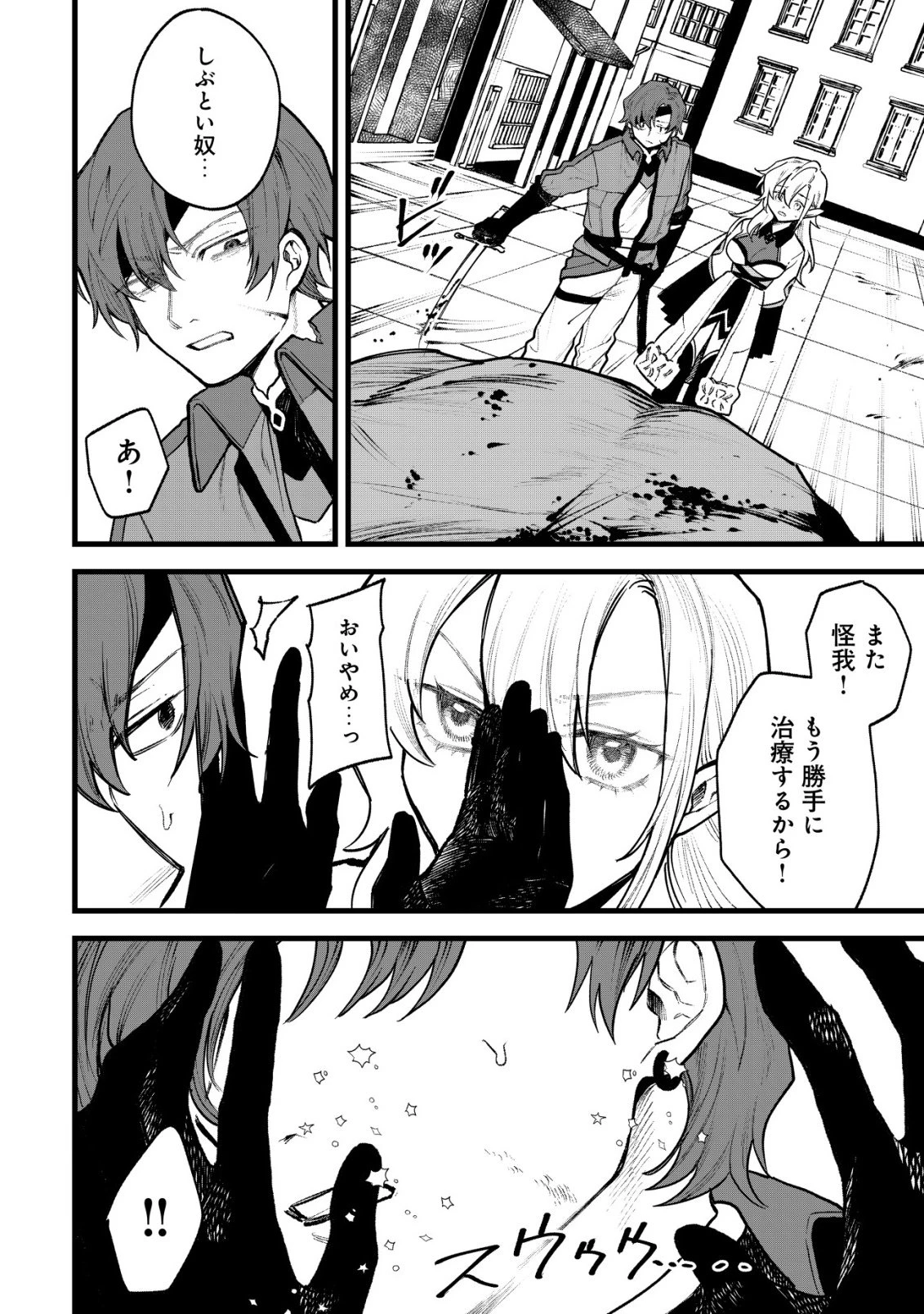 略奪使いの成り上がり～追放された男は、最高の仲間と英雄を目指す～ 第13話 - 11
