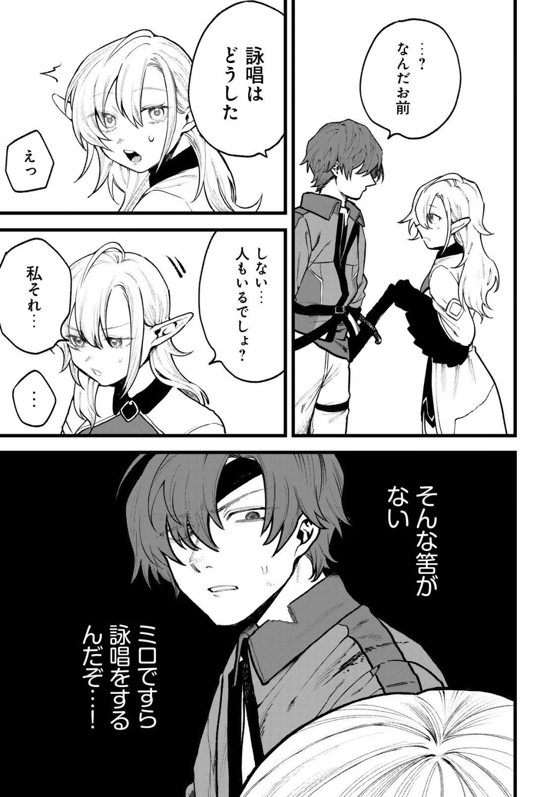 略奪使いの成り上がり～追放された男は、最高の仲間と英雄を目指す～ 第13話 - 12