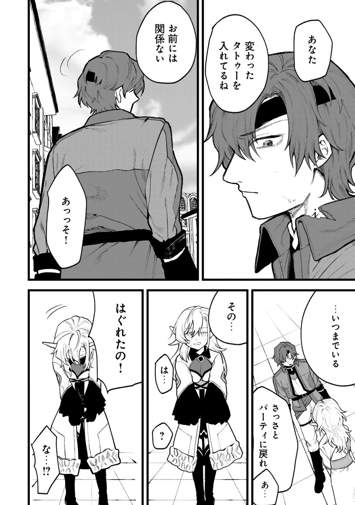 略奪使いの成り上がり～追放された男は、最高の仲間と英雄を目指す～ 第13話 - 13