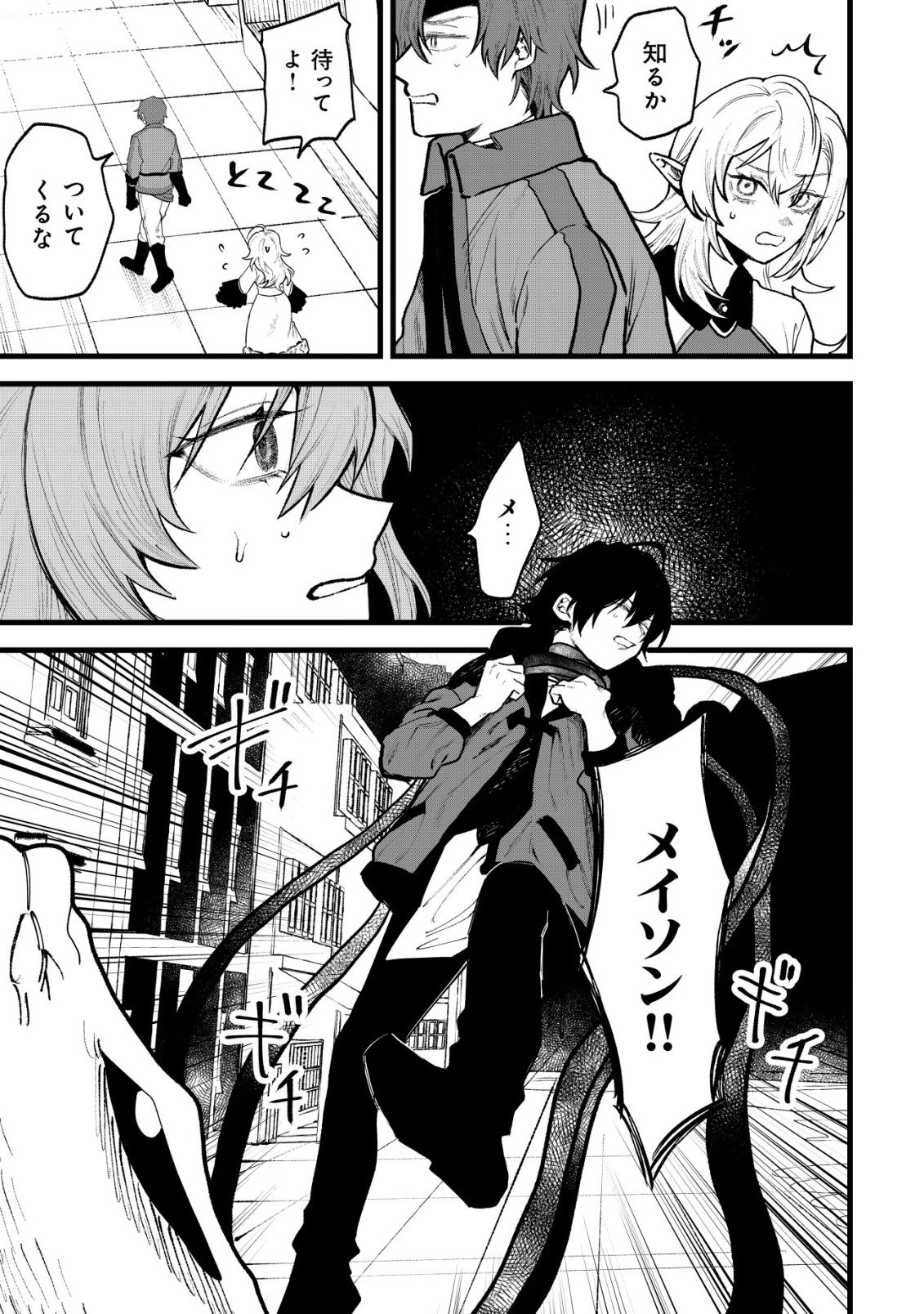 略奪使いの成り上がり～追放された男は、最高の仲間と英雄を目指す～ 第13話 - 14
