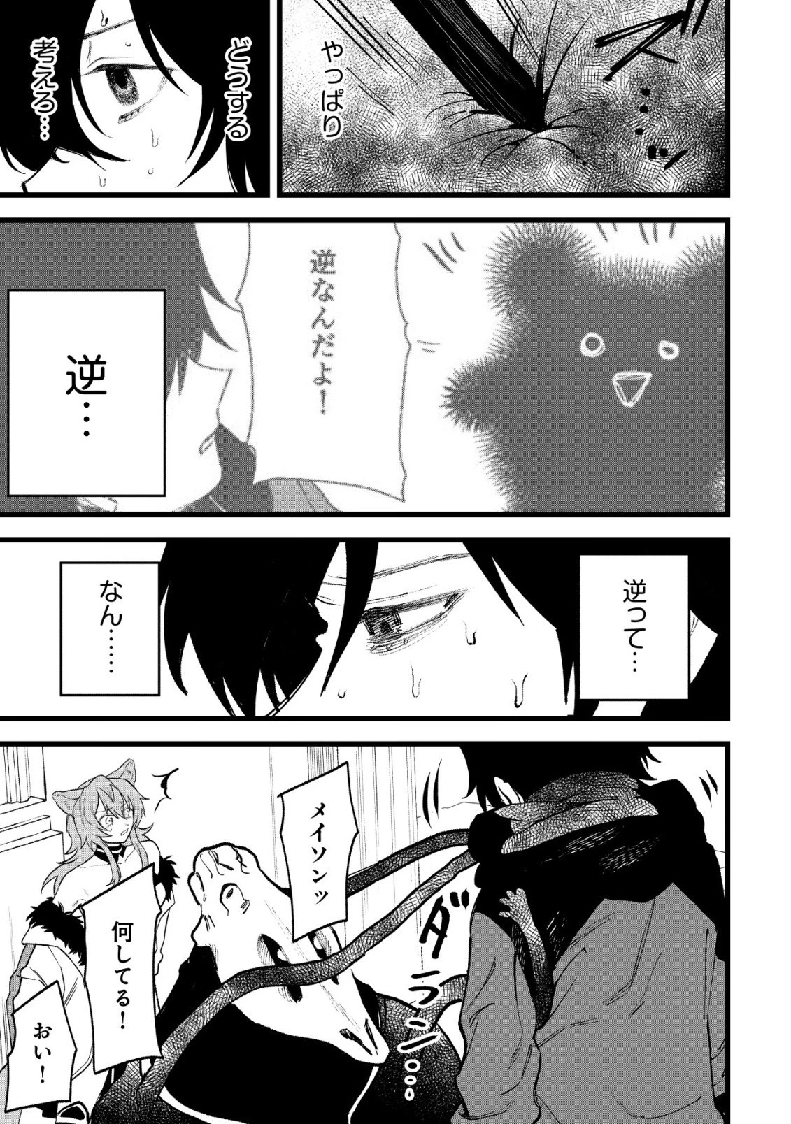 略奪使いの成り上がり～追放された男は、最高の仲間と英雄を目指す～ 第13話 - 16