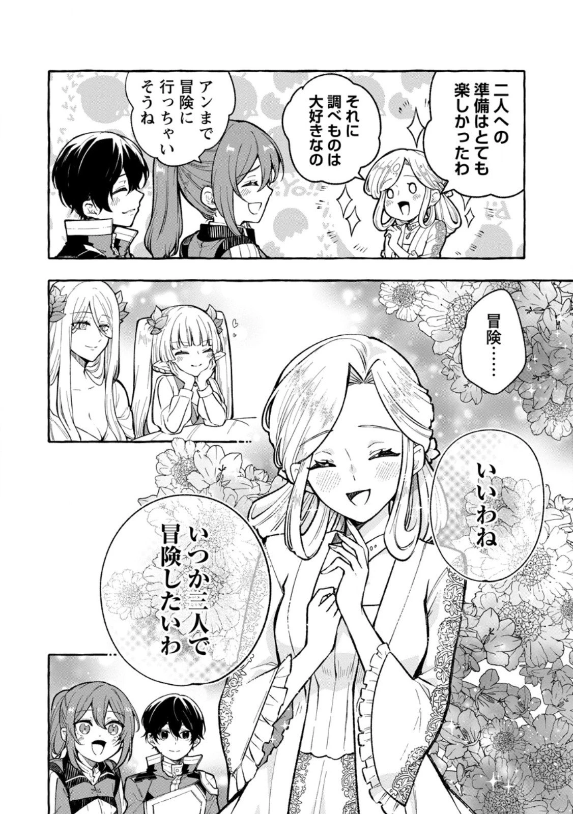 女神の代行者となった少年、盤上の王となる 第10.2話 - 1