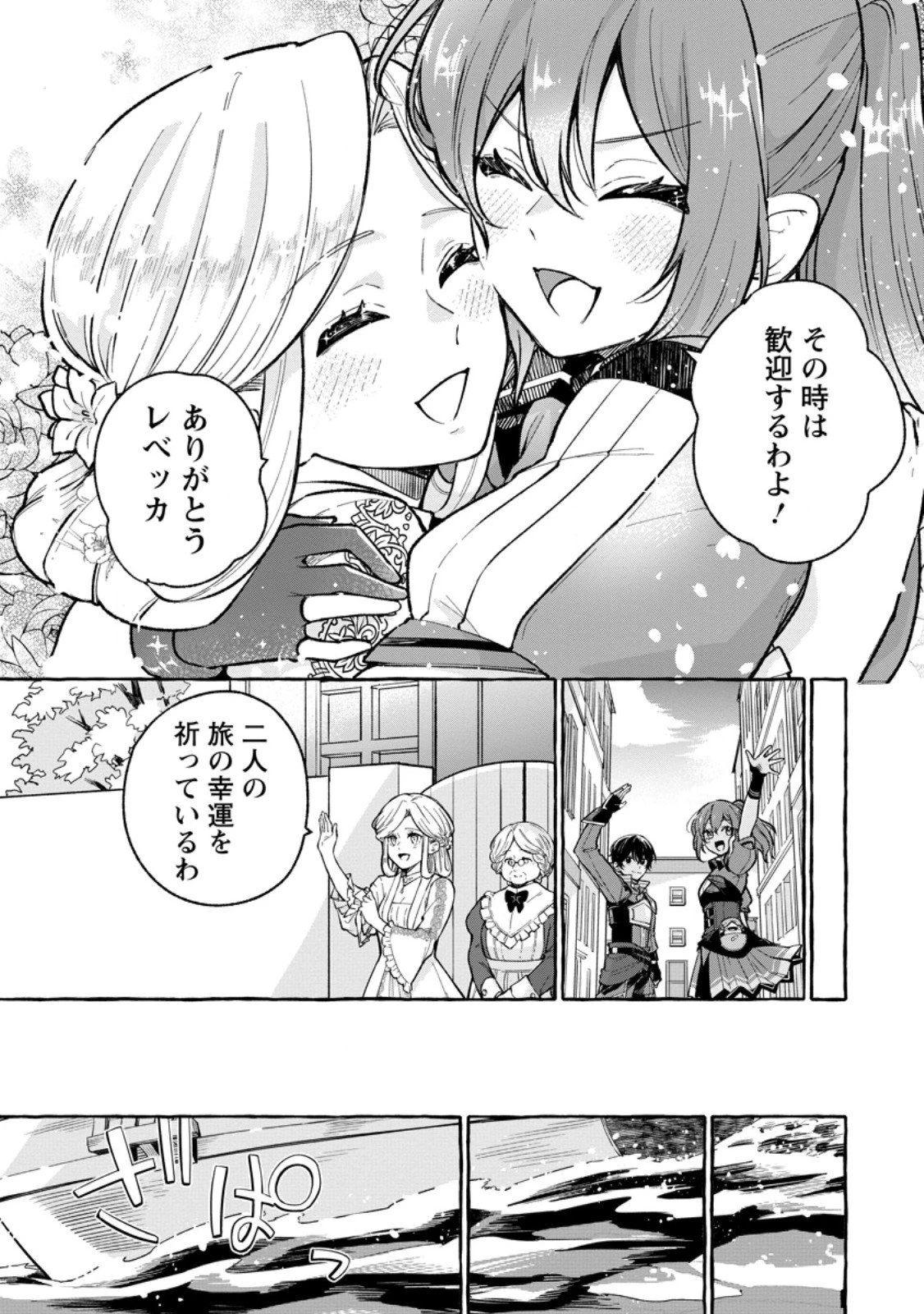 女神の代行者となった少年、盤上の王となる 第10.2話 - 2