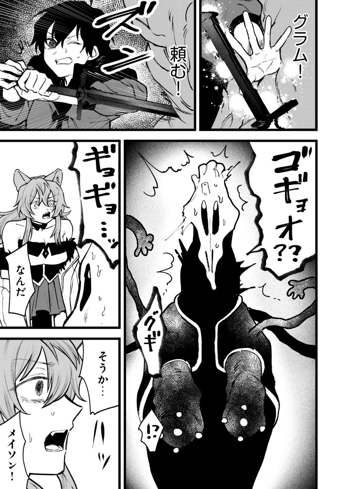 略奪使いの成り上がり～追放された男は、最高の仲間と英雄を目指す～ 第13話 - 18