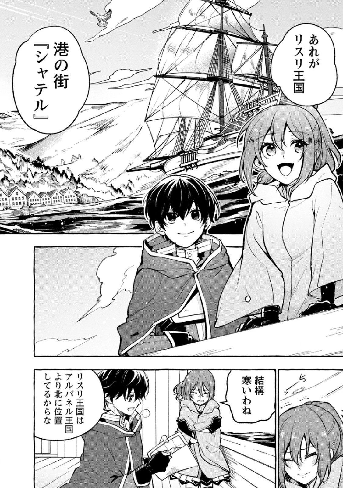 女神の代行者となった少年、盤上の王となる 第10.2話 - 3