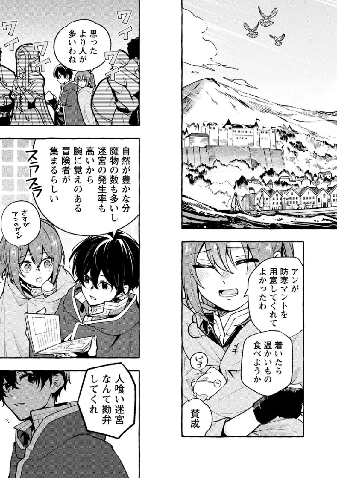 女神の代行者となった少年、盤上の王となる 第10.2話 - 4