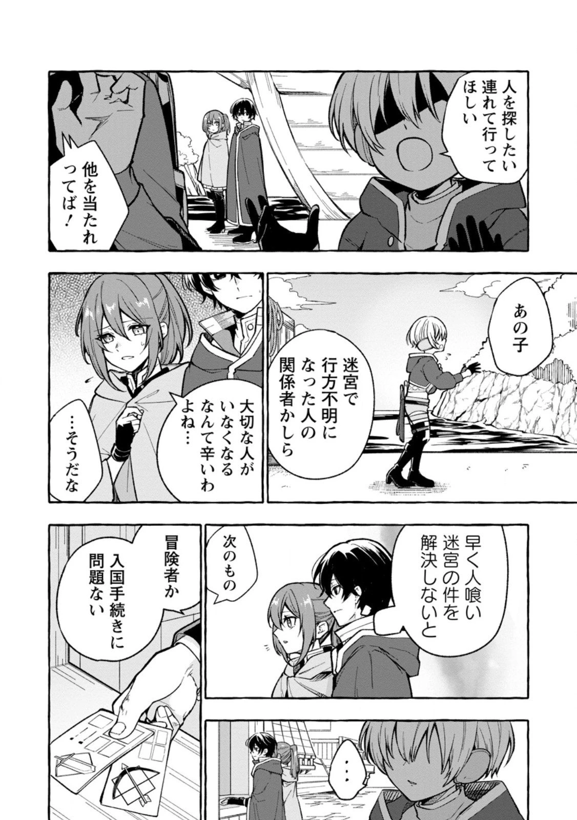 女神の代行者となった少年、盤上の王となる 第10.2話 - 5