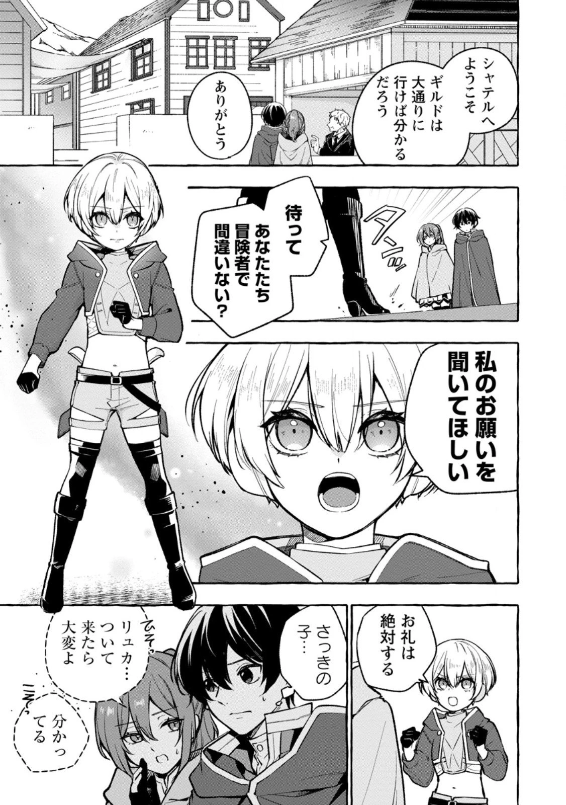 女神の代行者となった少年、盤上の王となる 第10.2話 - 6