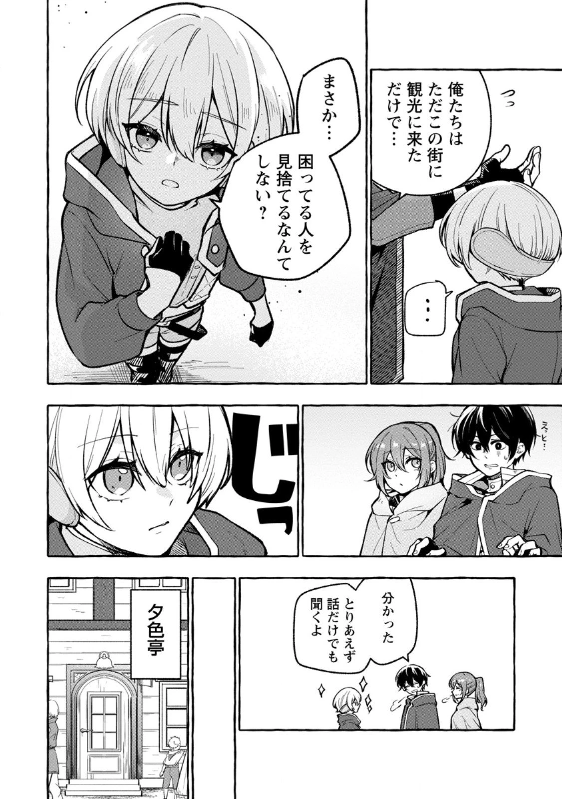 女神の代行者となった少年、盤上の王となる 第10.2話 - 7