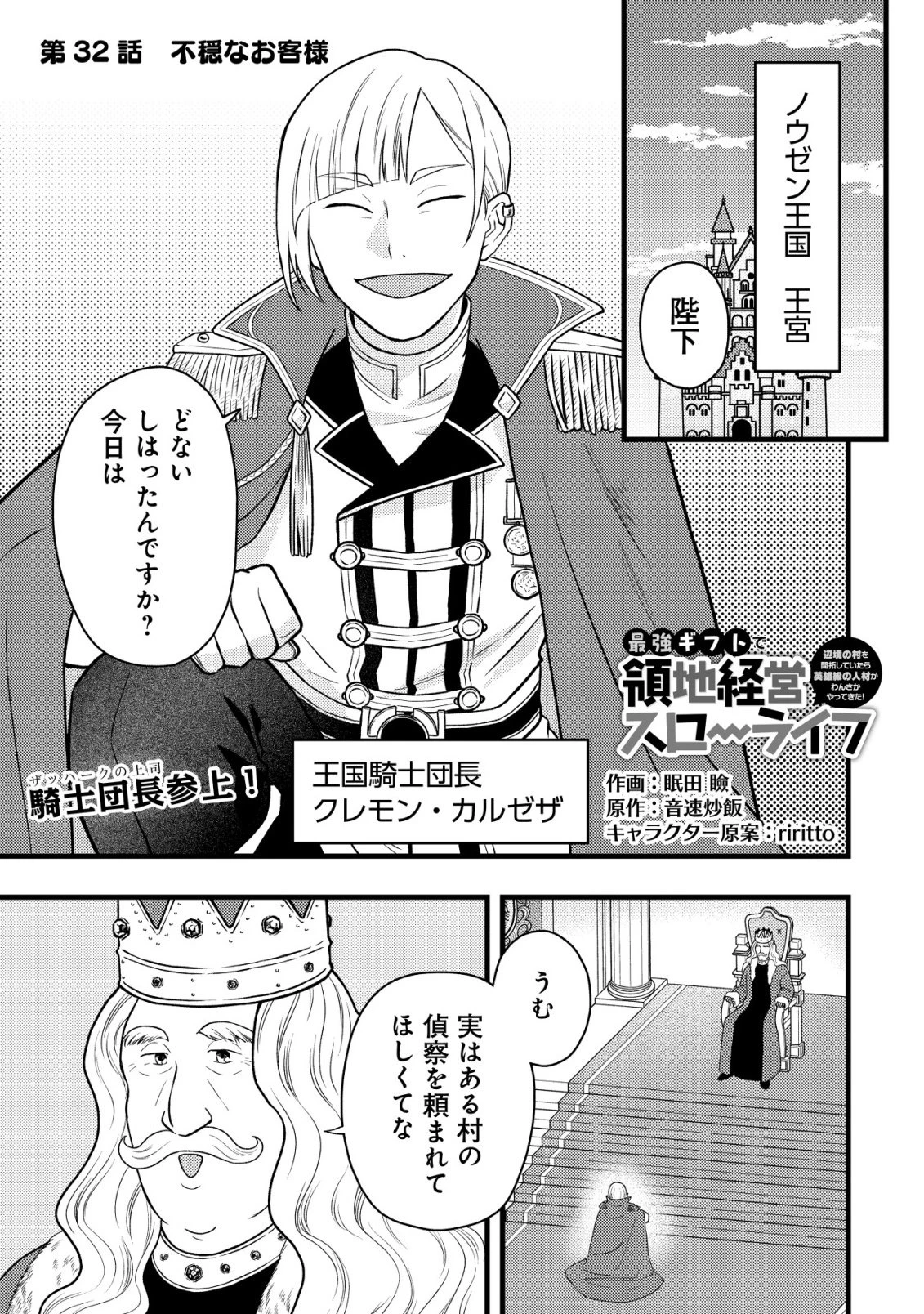 最強ギフトで領地経営スローライフ 第32話 - 1