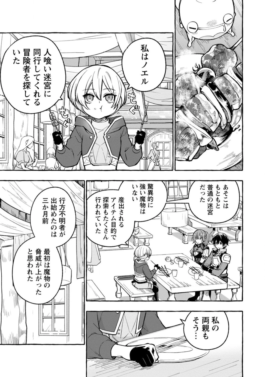 女神の代行者となった少年、盤上の王となる 第10.2話 - 8