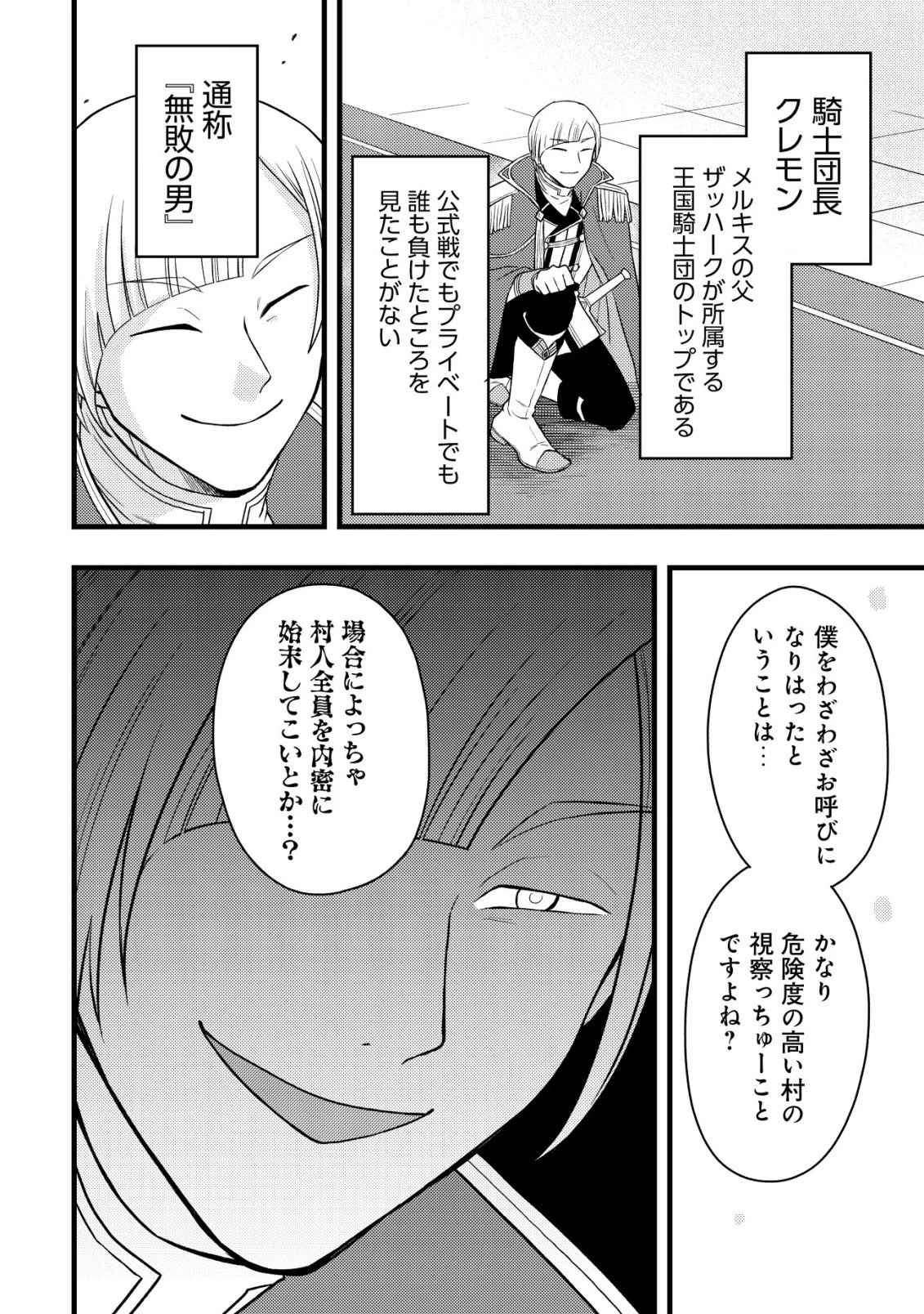 最強ギフトで領地経営スローライフ 第32話 - 2