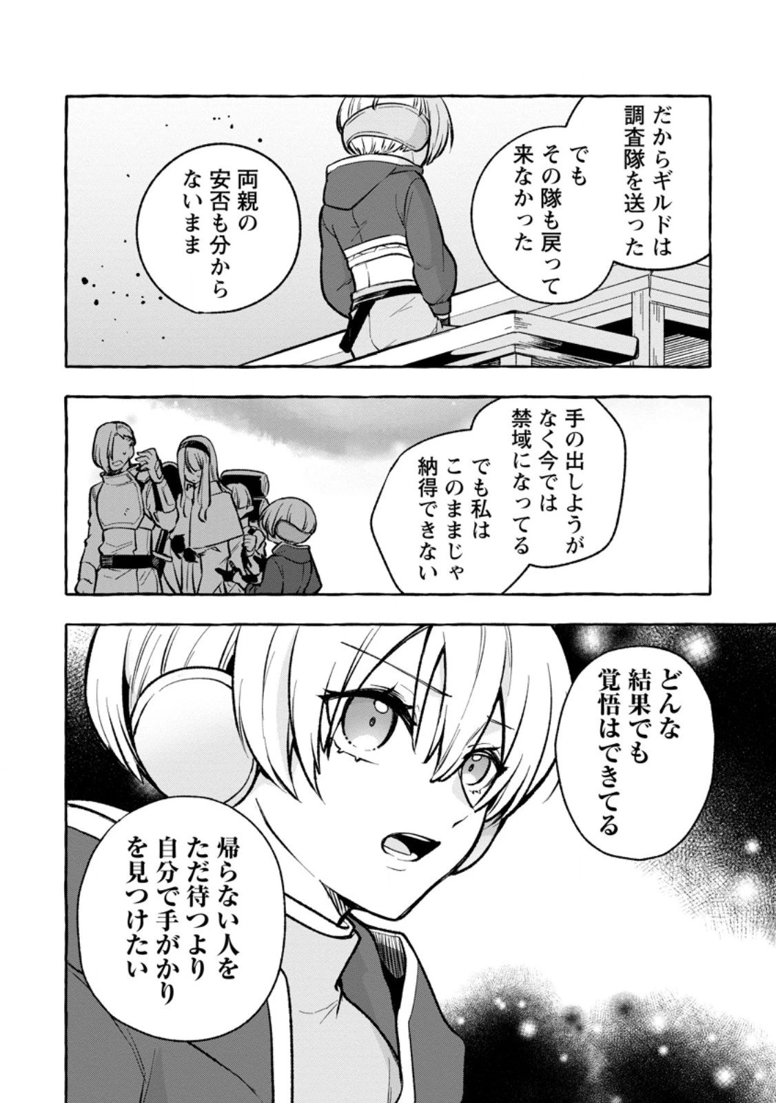 女神の代行者となった少年、盤上の王となる 第10.2話 - 9