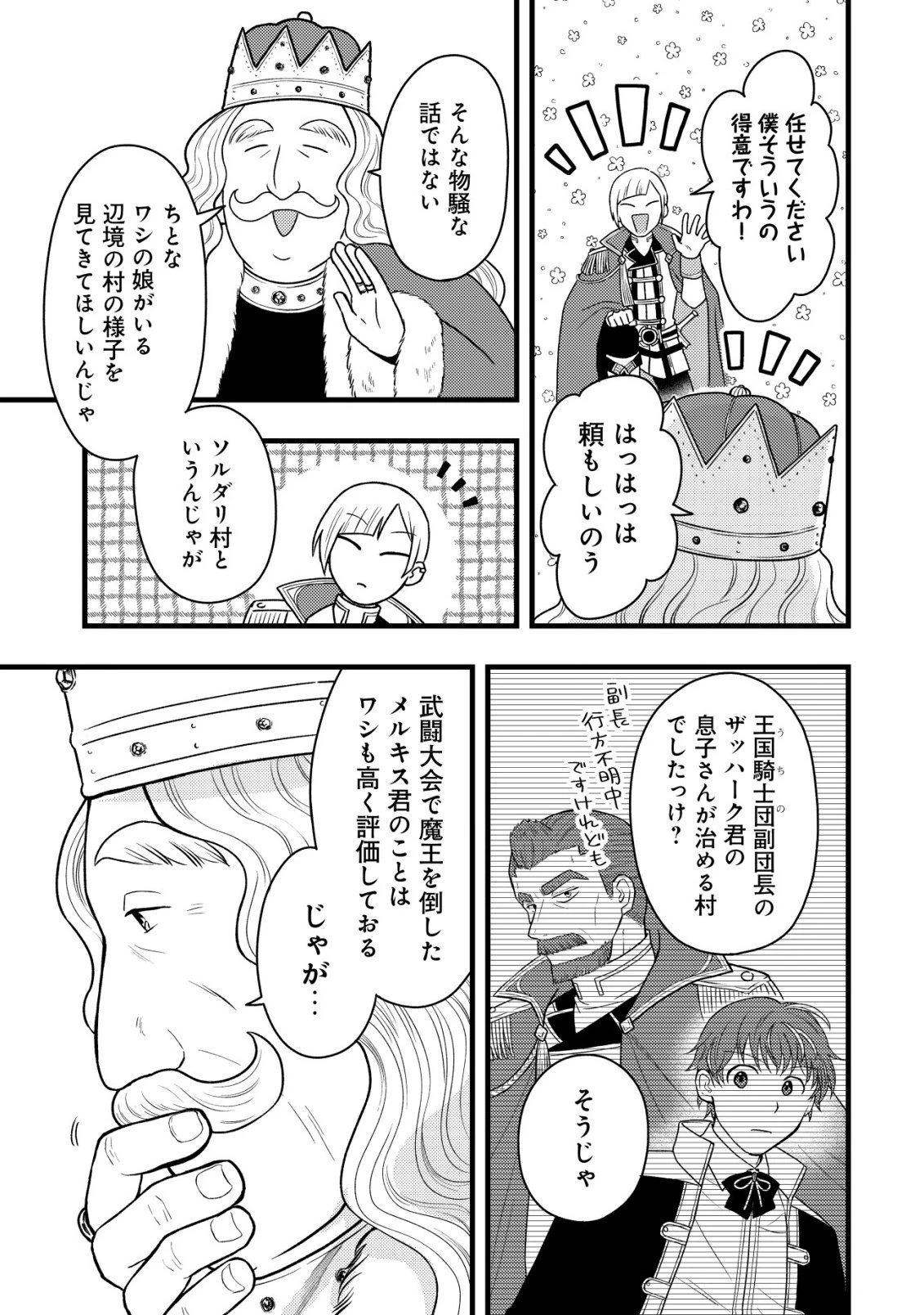 最強ギフトで領地経営スローライフ 第32話 - 3