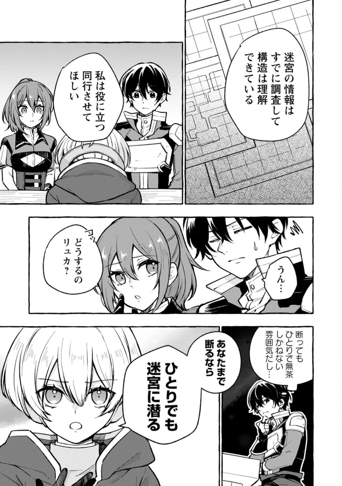 女神の代行者となった少年、盤上の王となる 第10.2話 - 10