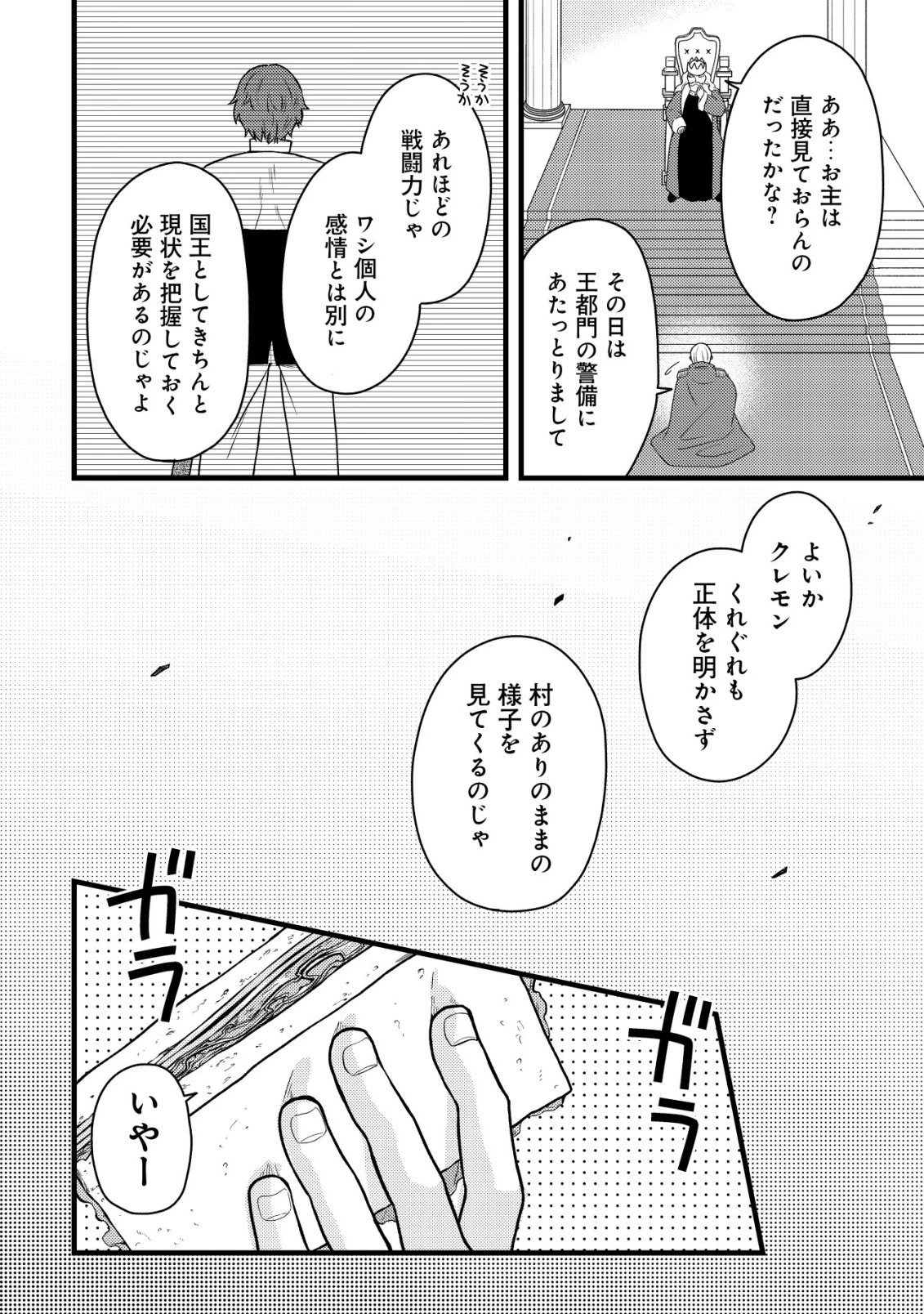 最強ギフトで領地経営スローライフ 第32話 - 4