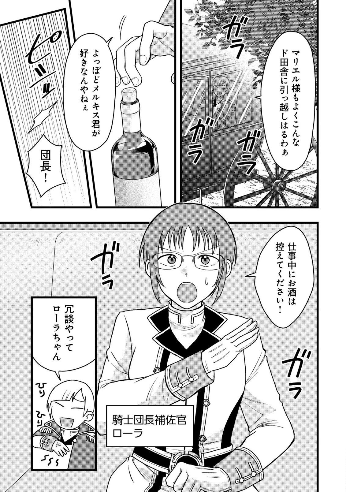 最強ギフトで領地経営スローライフ 第32話 - 5