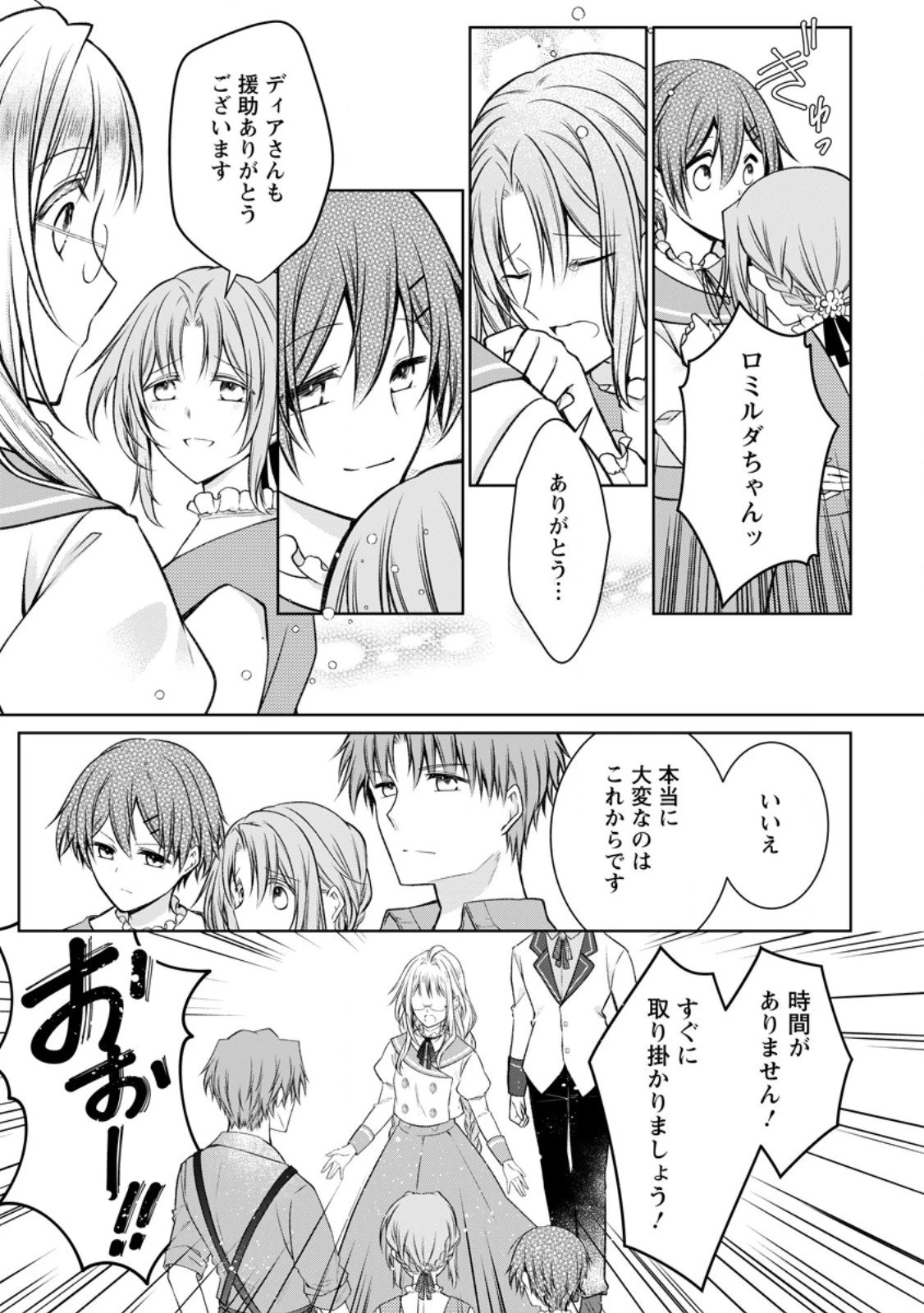 追放された悪役令嬢は断罪を満喫する 第34.2話 - 1