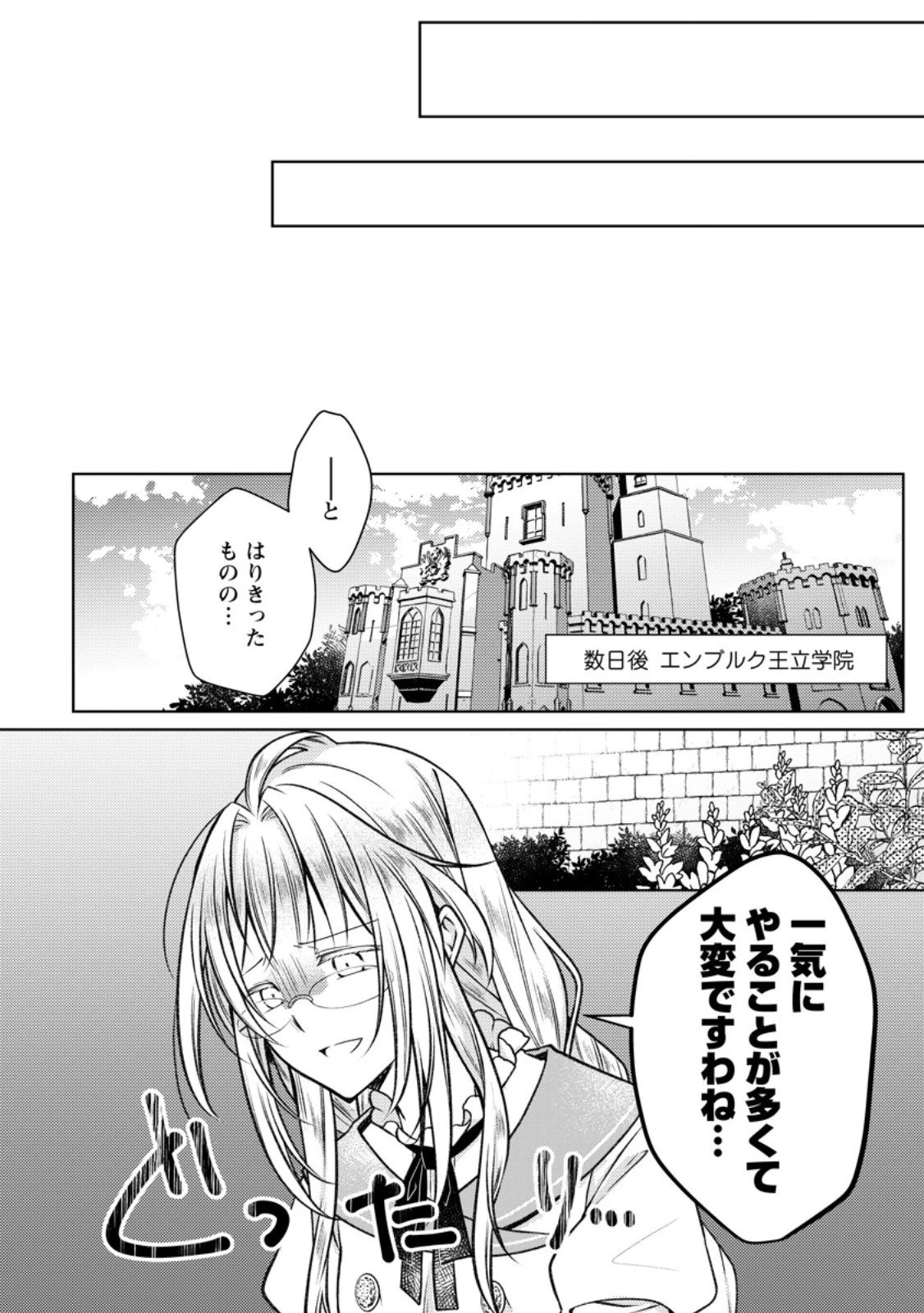 追放された悪役令嬢は断罪を満喫する 第34.2話 - 2