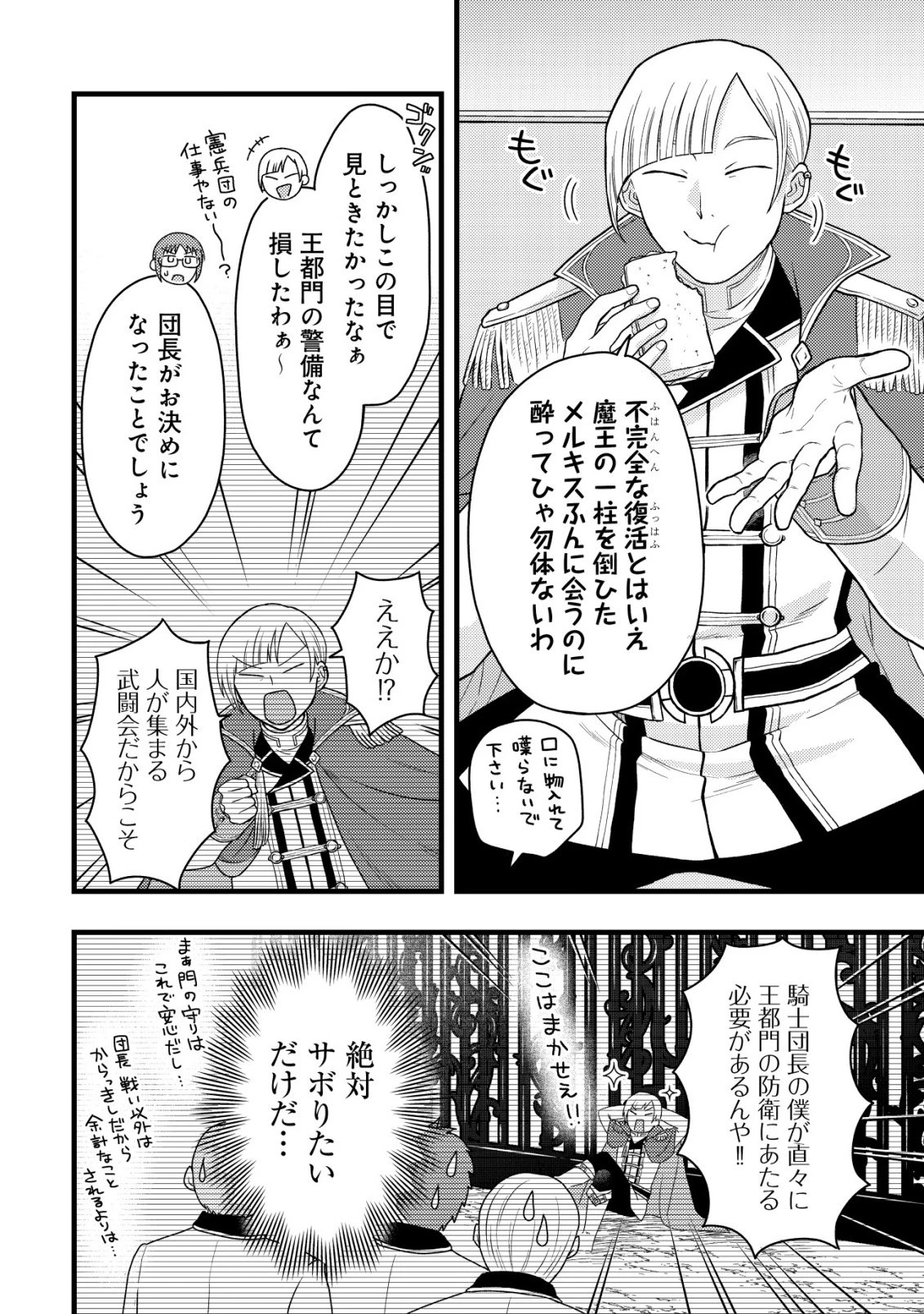 最強ギフトで領地経営スローライフ 第32話 - 6