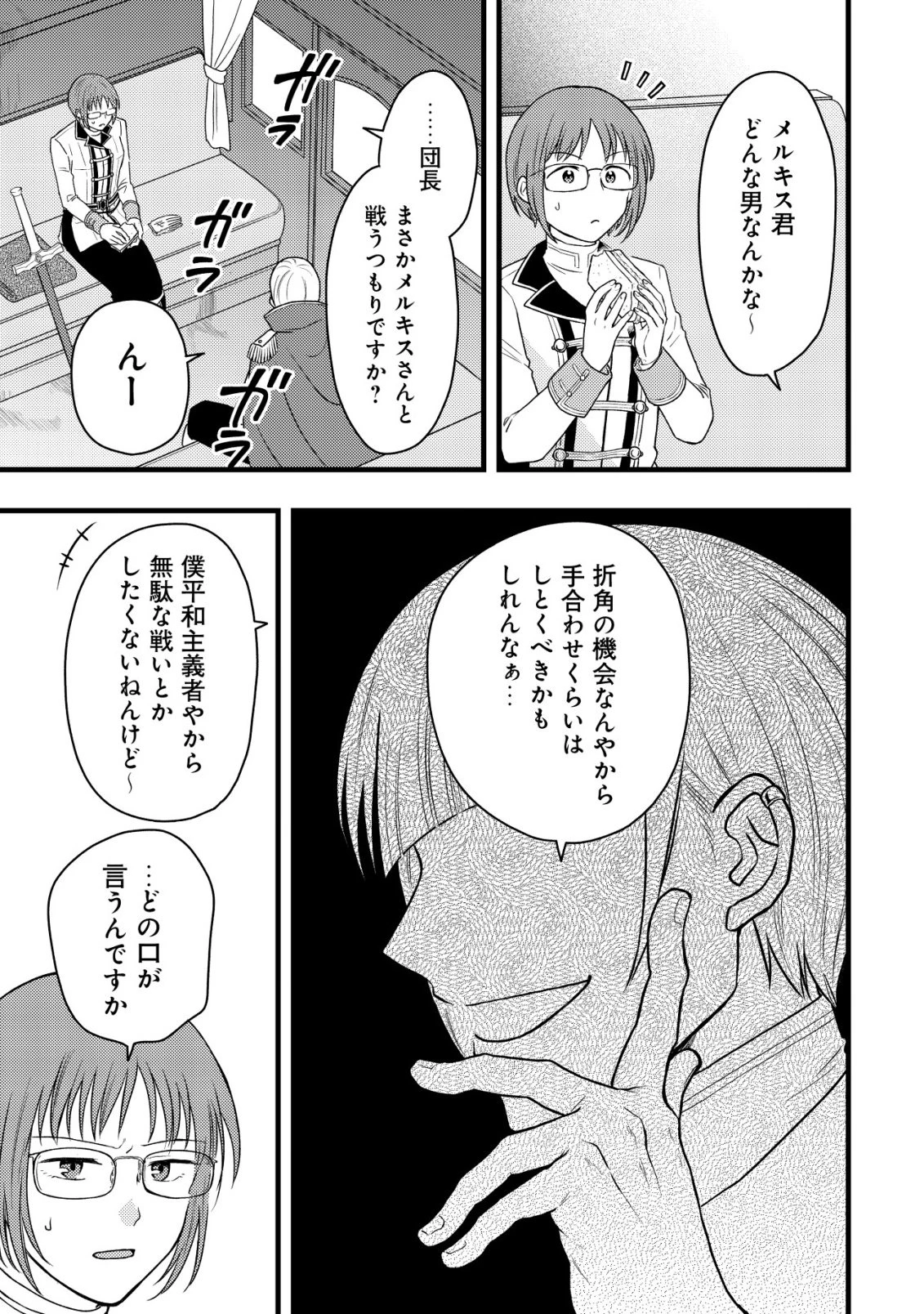 最強ギフトで領地経営スローライフ 第32話 - 7