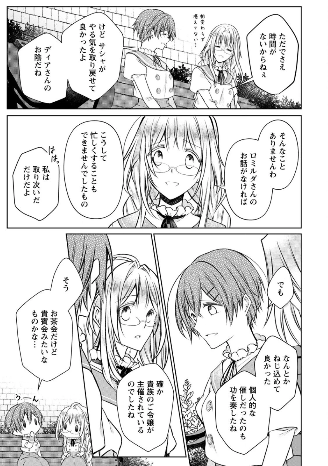 追放された悪役令嬢は断罪を満喫する 第34.2話 - 3