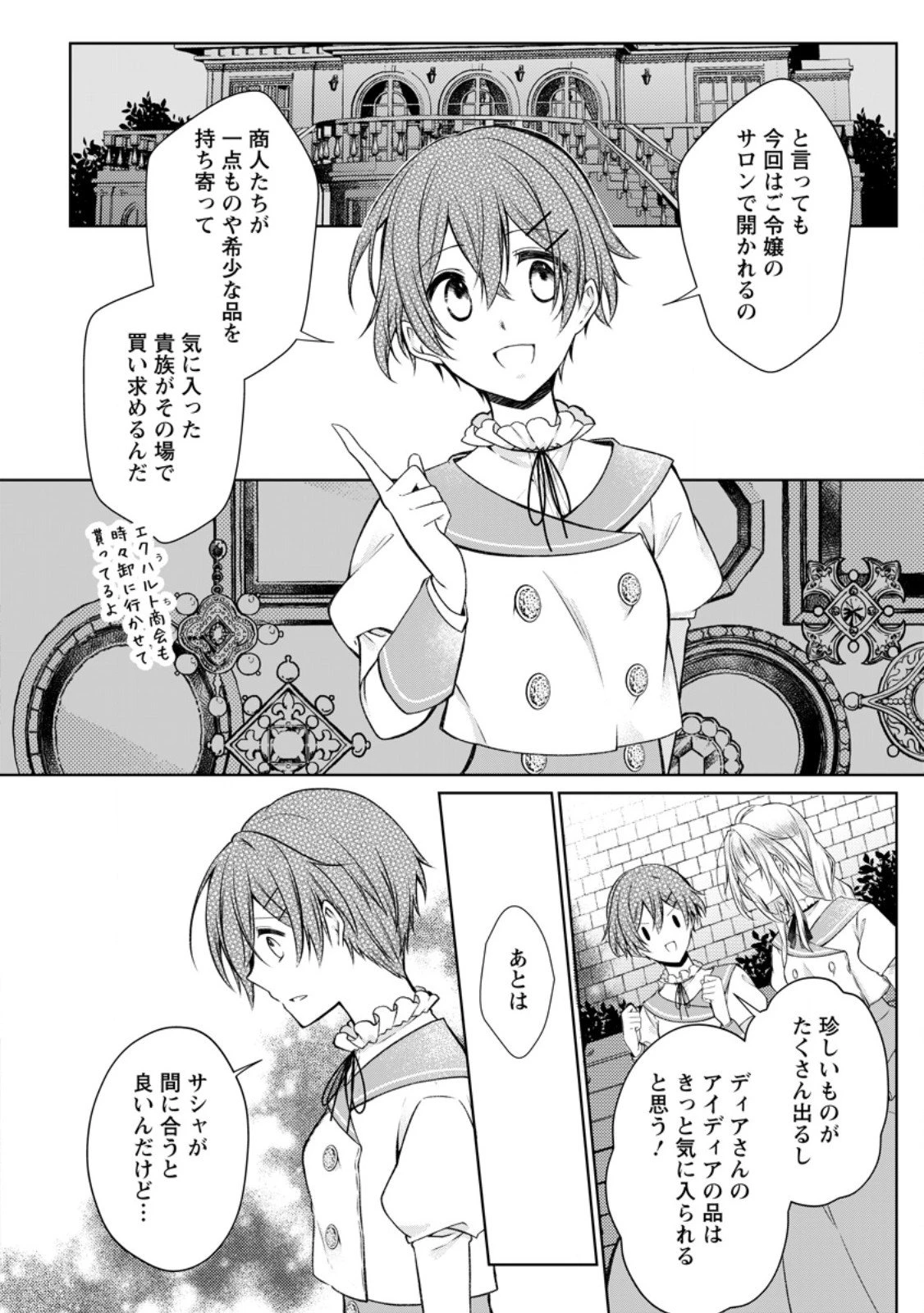 追放された悪役令嬢は断罪を満喫する 第34.2話 - 4