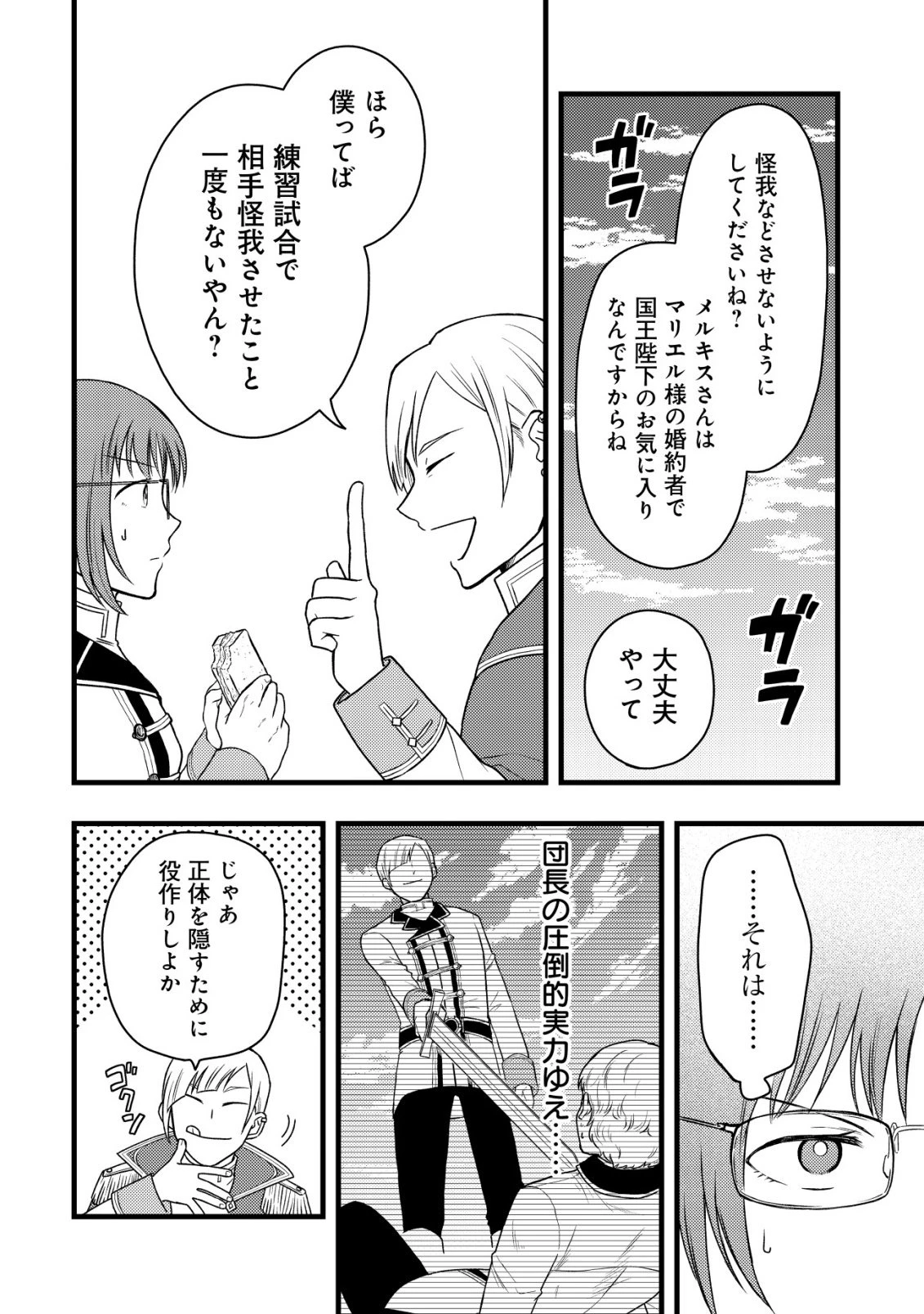 最強ギフトで領地経営スローライフ 第32話 - 8