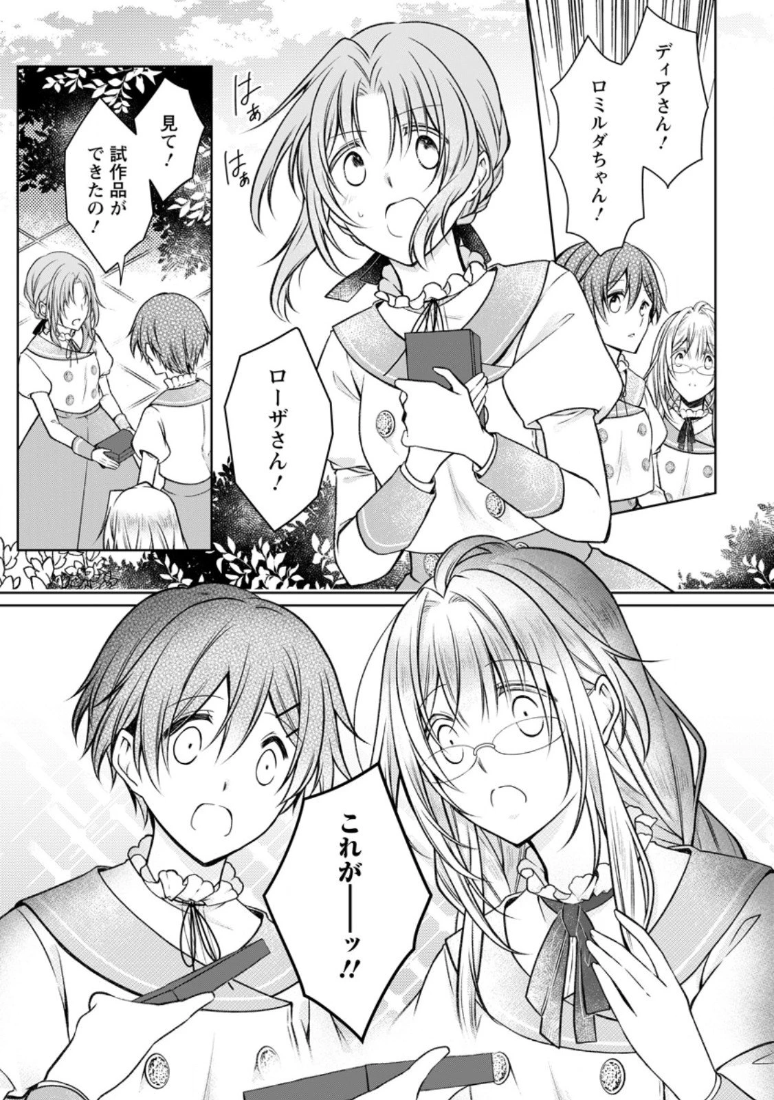 追放された悪役令嬢は断罪を満喫する 第34.2話 - 5