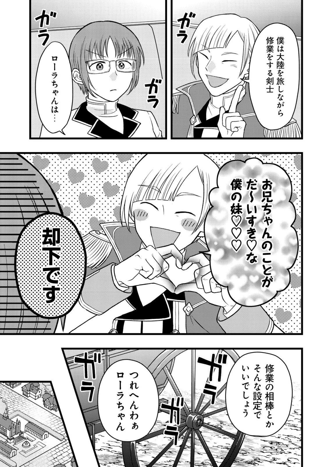 最強ギフトで領地経営スローライフ 第32話 - 9