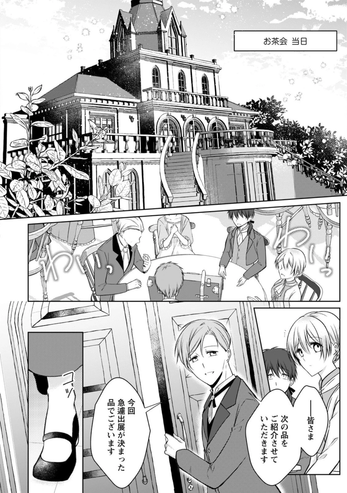 追放された悪役令嬢は断罪を満喫する 第34.2話 - 6