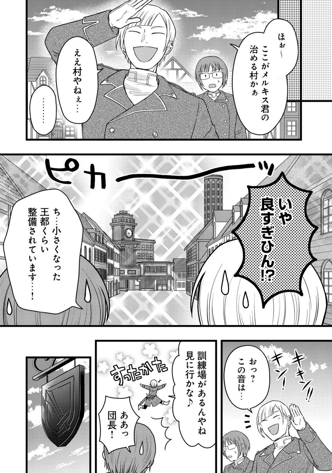 最強ギフトで領地経営スローライフ 第32話 - 10