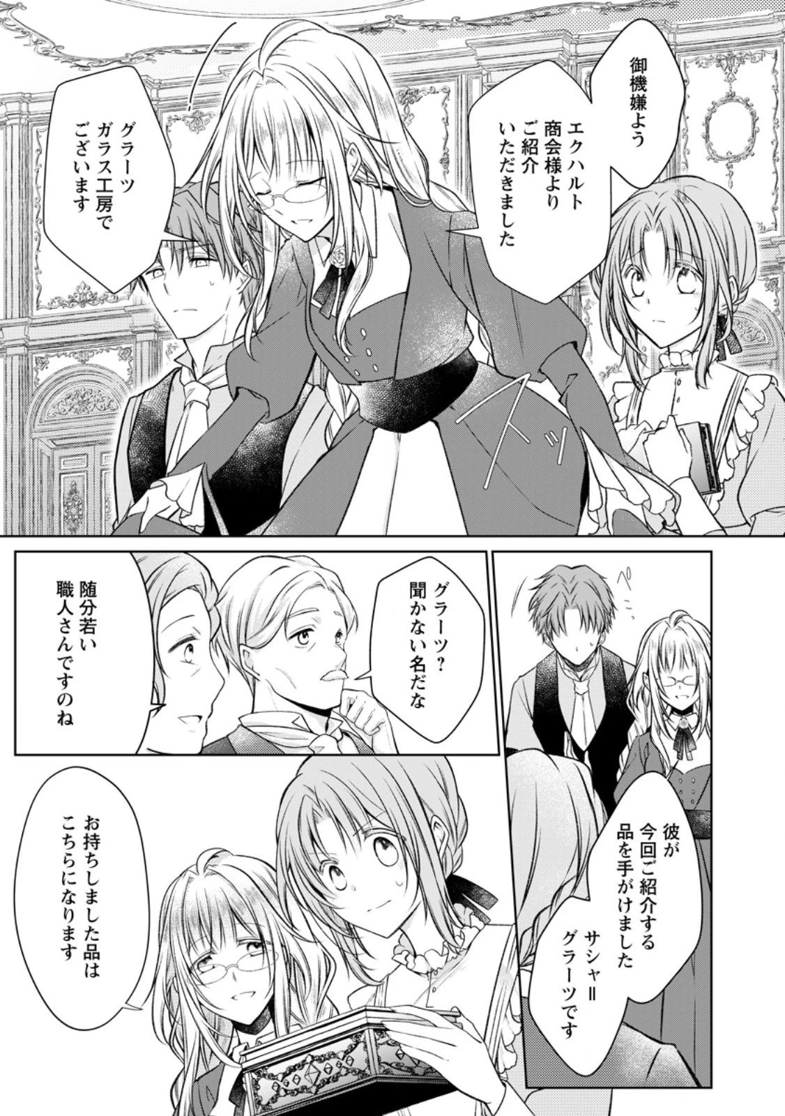 追放された悪役令嬢は断罪を満喫する 第34.2話 - 7