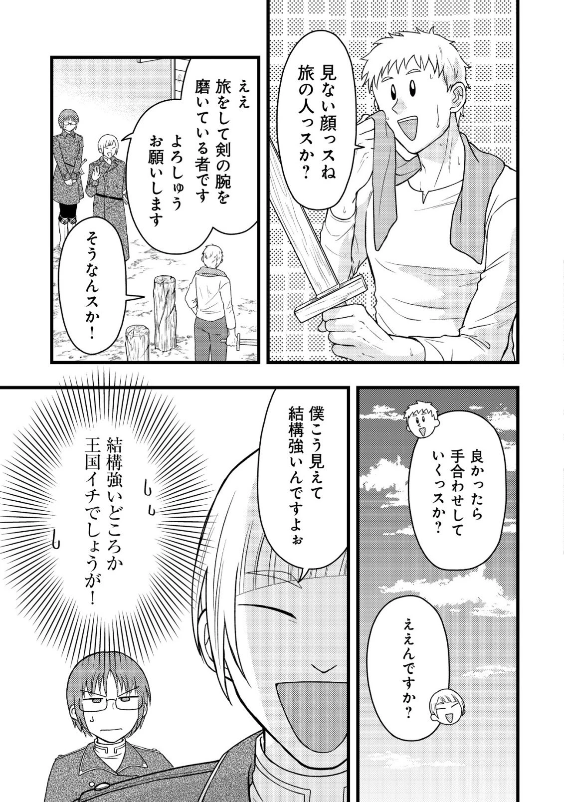 最強ギフトで領地経営スローライフ 第32話 - 11