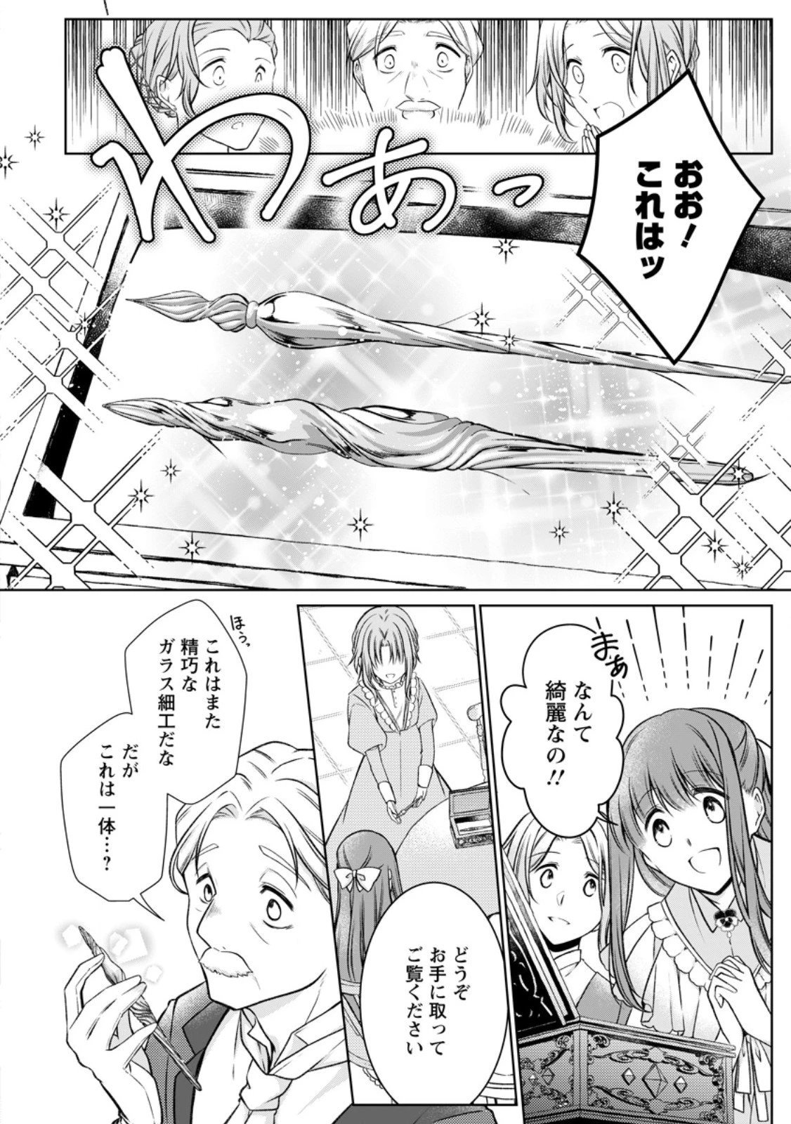 追放された悪役令嬢は断罪を満喫する 第34.2話 - 8