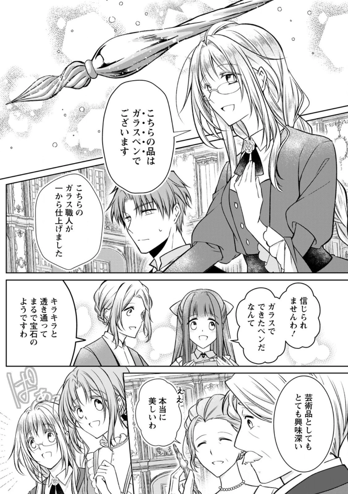 追放された悪役令嬢は断罪を満喫する 第34.2話 - 9