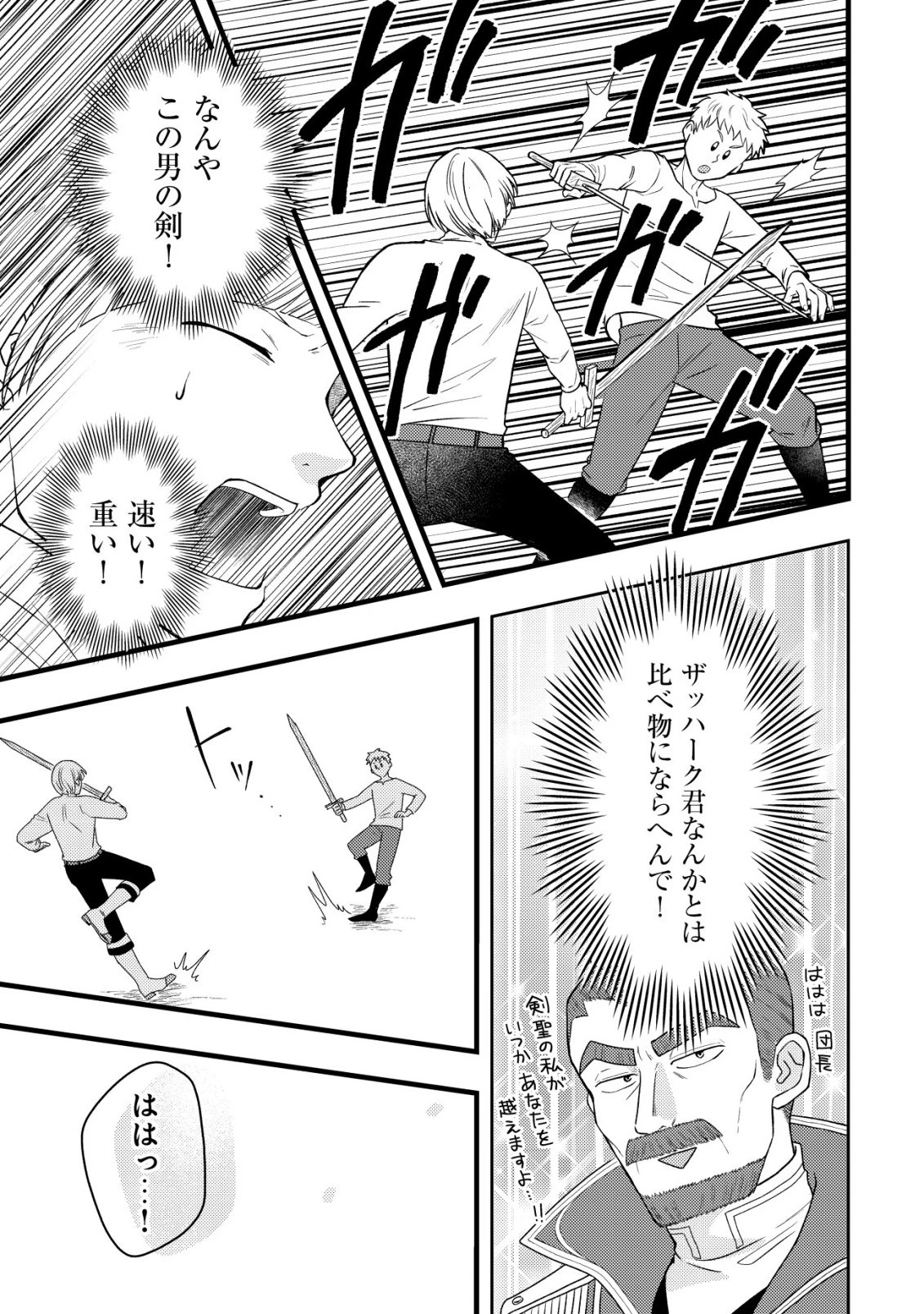 最強ギフトで領地経営スローライフ 第32話 - 13