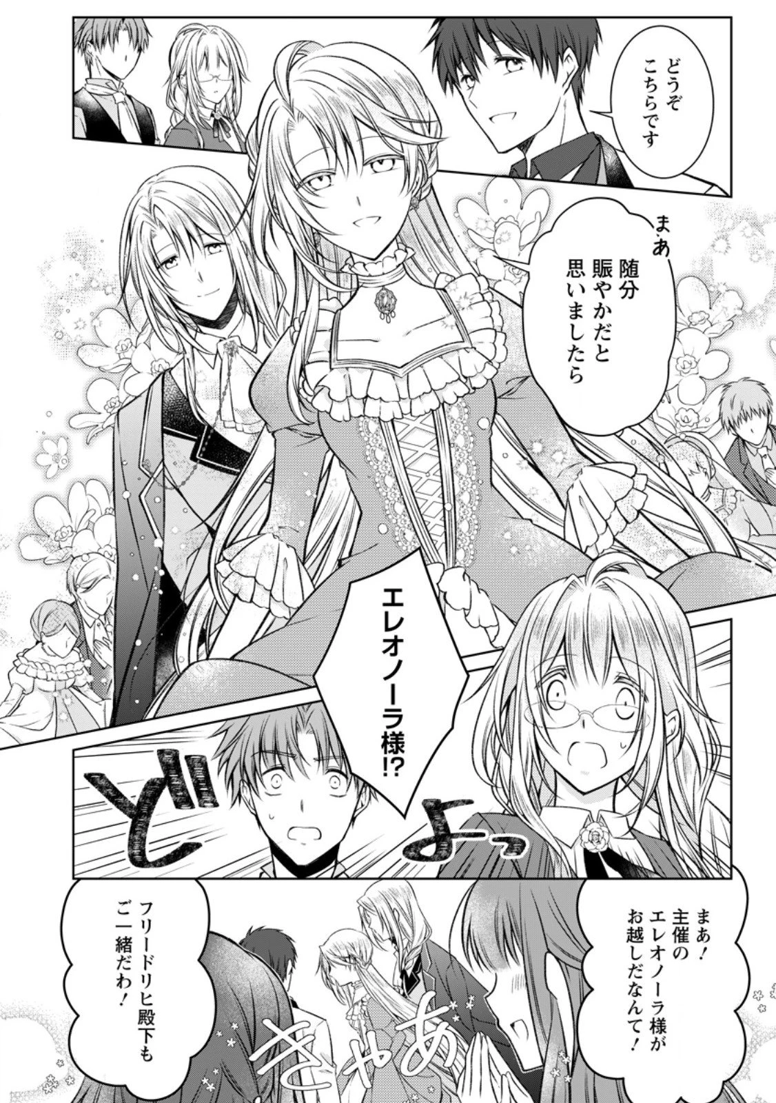 追放された悪役令嬢は断罪を満喫する 第34.2話 - 10