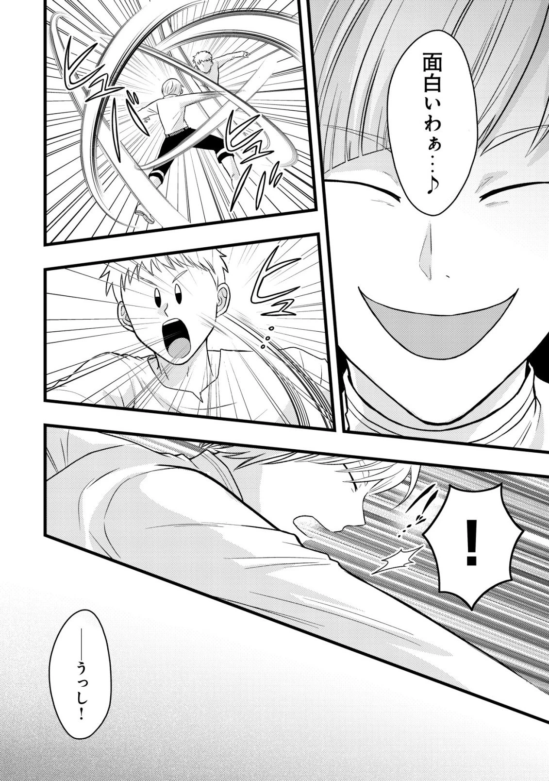 最強ギフトで領地経営スローライフ 第32話 - 14