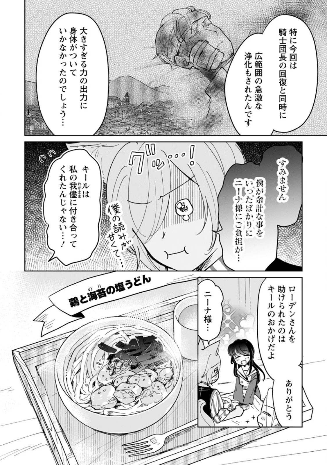 聖女じゃないと追放されたので、もふもふ従者(聖獣)とおにぎりを握る 第47.2話 - 1
