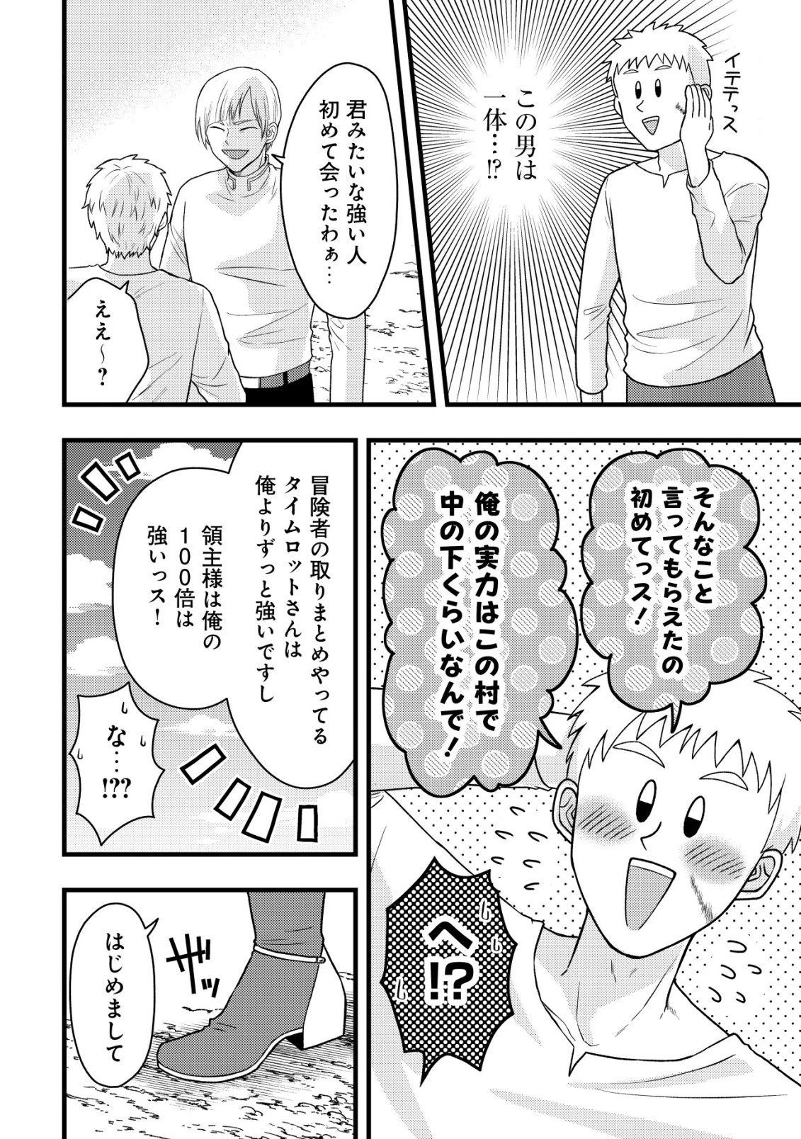 最強ギフトで領地経営スローライフ 第32話 - 16