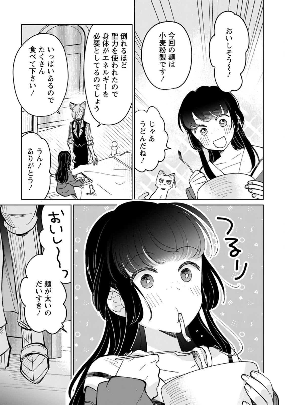 聖女じゃないと追放されたので、もふもふ従者(聖獣)とおにぎりを握る 第47.2話 - 2