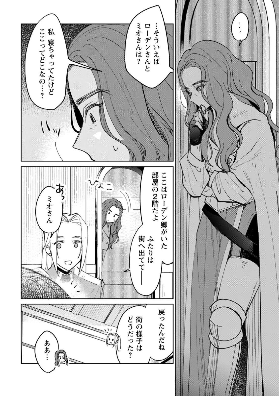 聖女じゃないと追放されたので、もふもふ従者(聖獣)とおにぎりを握る 第47.2話 - 3