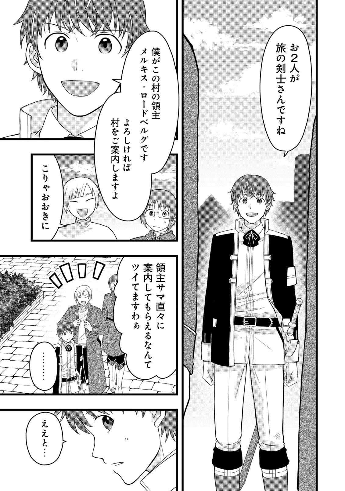 最強ギフトで領地経営スローライフ 第32話 - 17