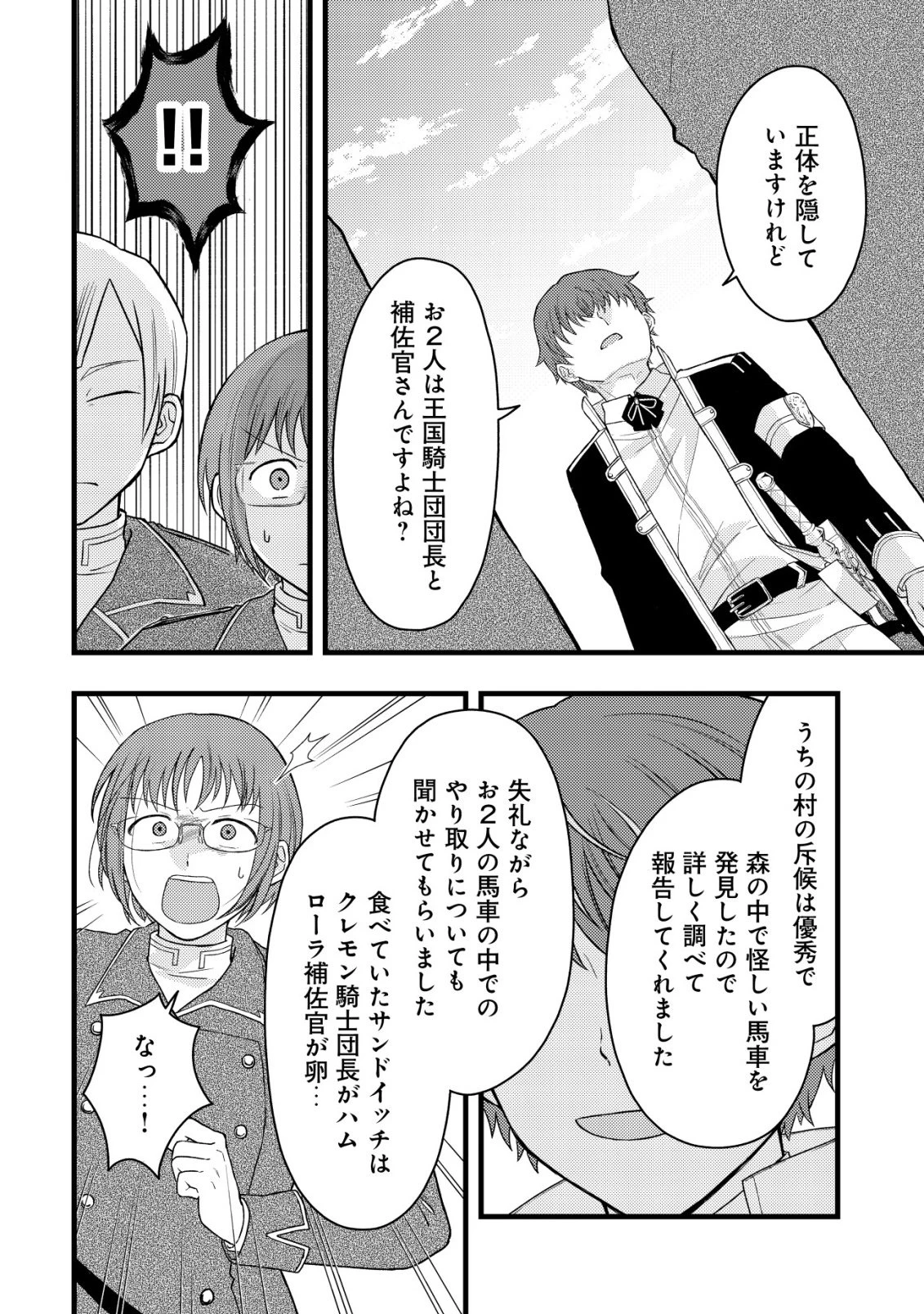 最強ギフトで領地経営スローライフ 第32話 - 18