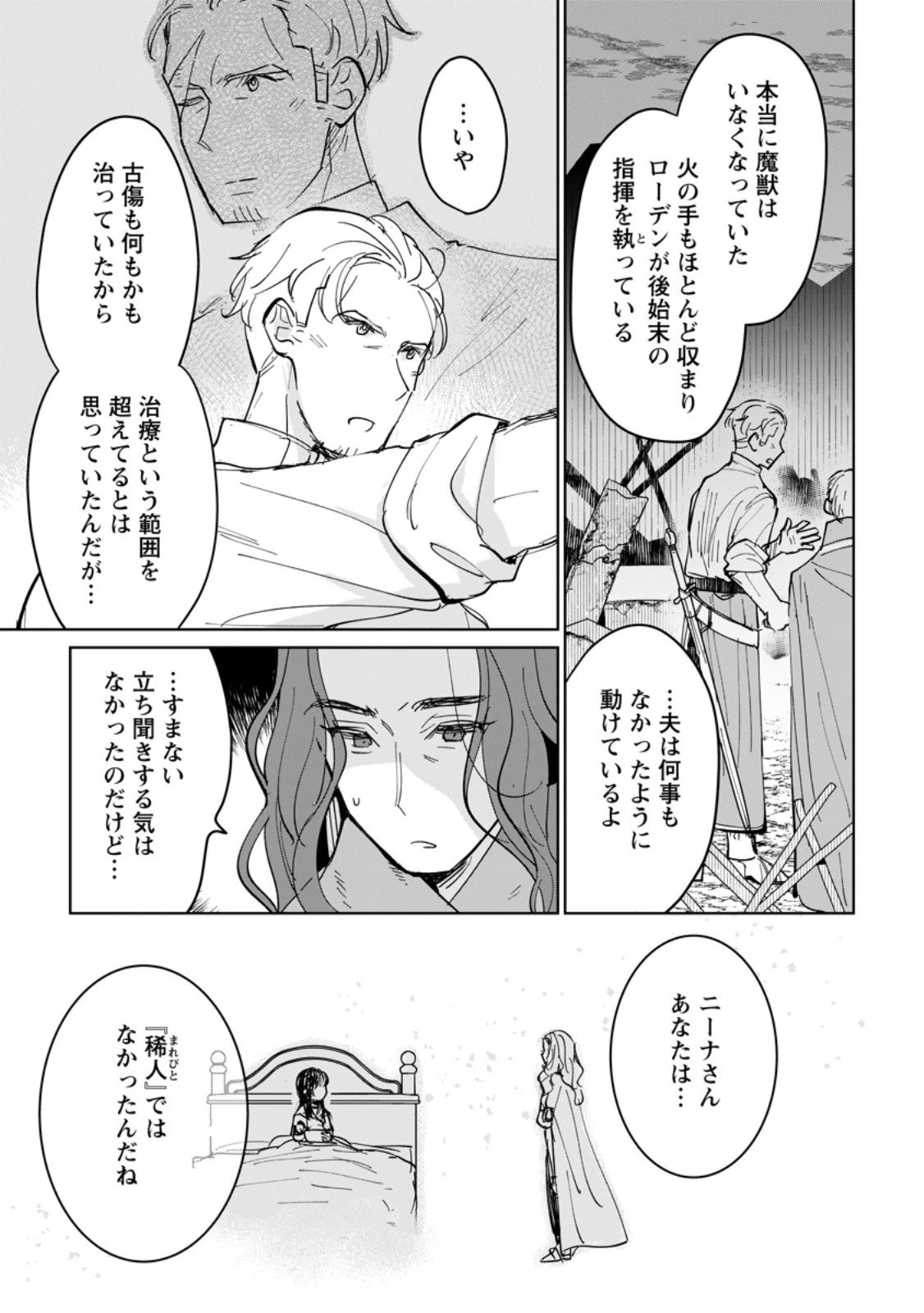 聖女じゃないと追放されたので、もふもふ従者(聖獣)とおにぎりを握る 第47.2話 - 4