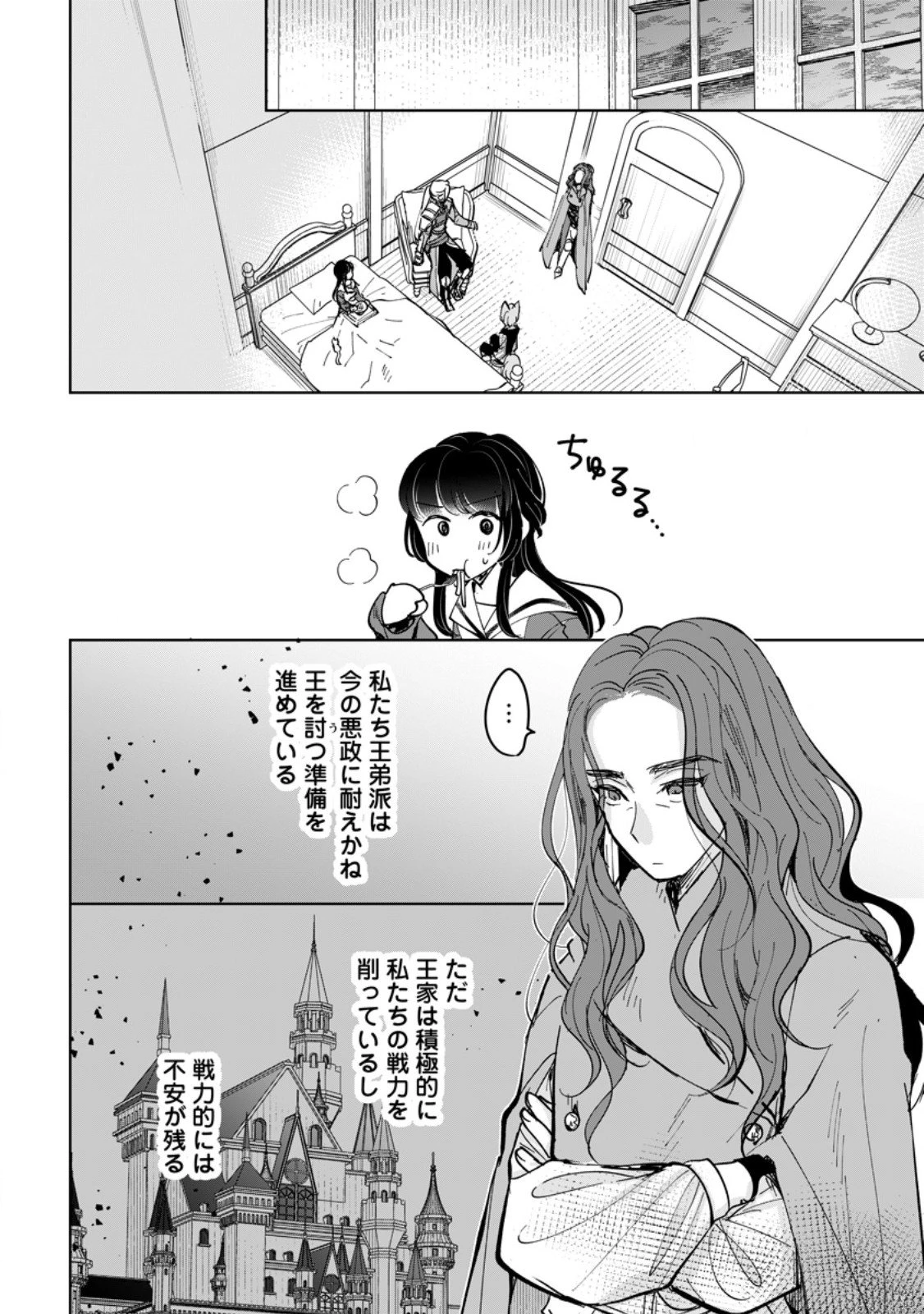 聖女じゃないと追放されたので、もふもふ従者(聖獣)とおにぎりを握る 第47.2話 - 5