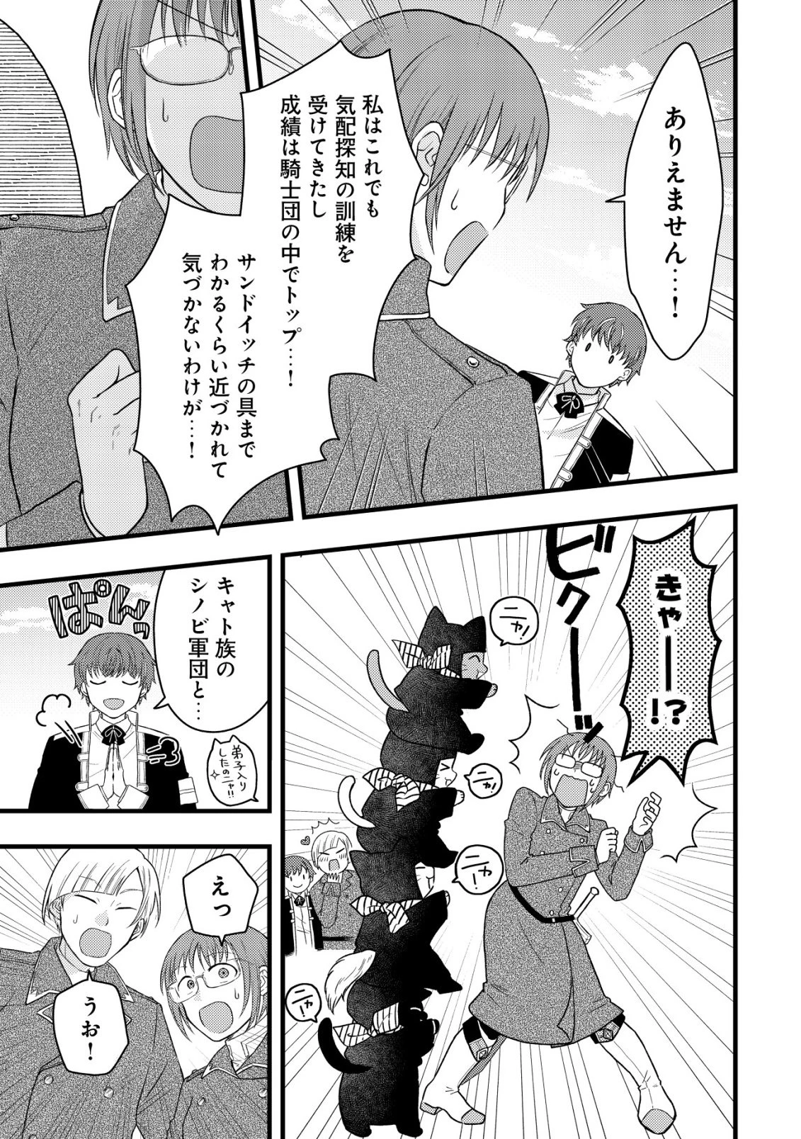 最強ギフトで領地経営スローライフ 第32話 - 19